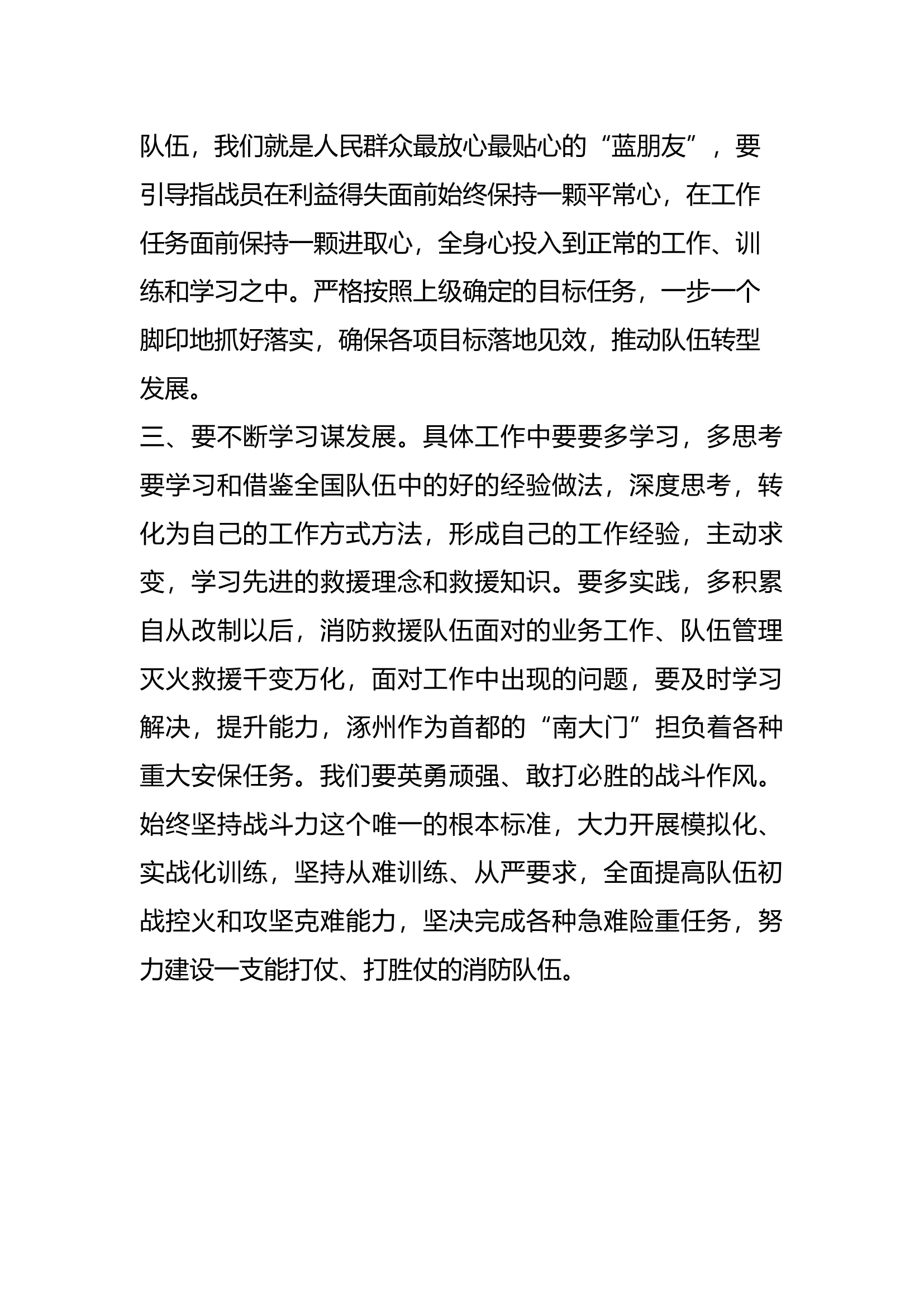 第三专题队伍要转型我该谋什么”研讨（指导员）.docx 第2页