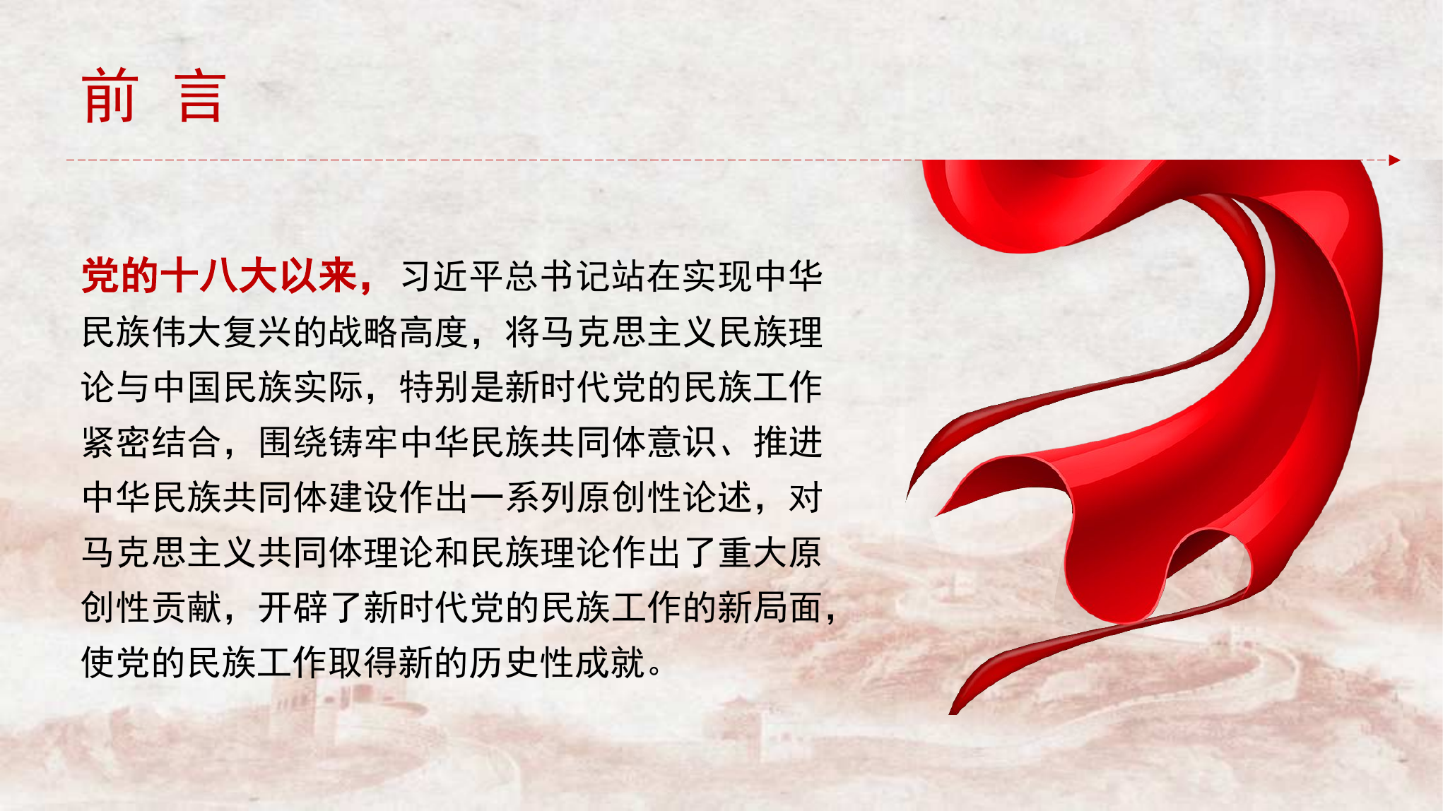 习近平总书记关于铸牢中华民族共同体意识重要论述的原创性贡献及其重大意.pptx 第2页