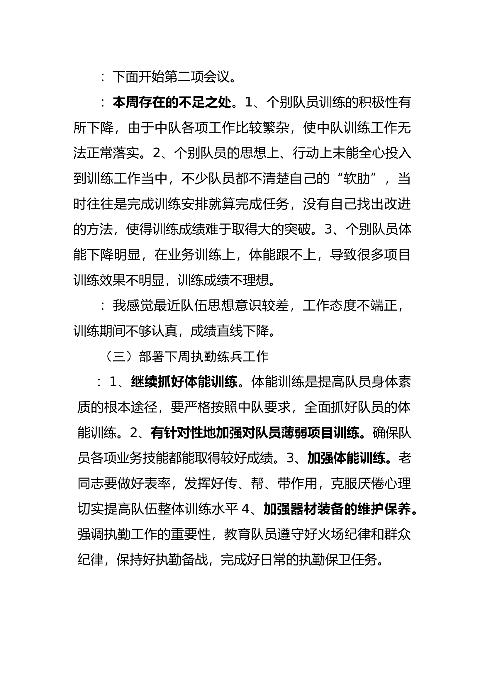 行政会议3月19日.docx 第2页