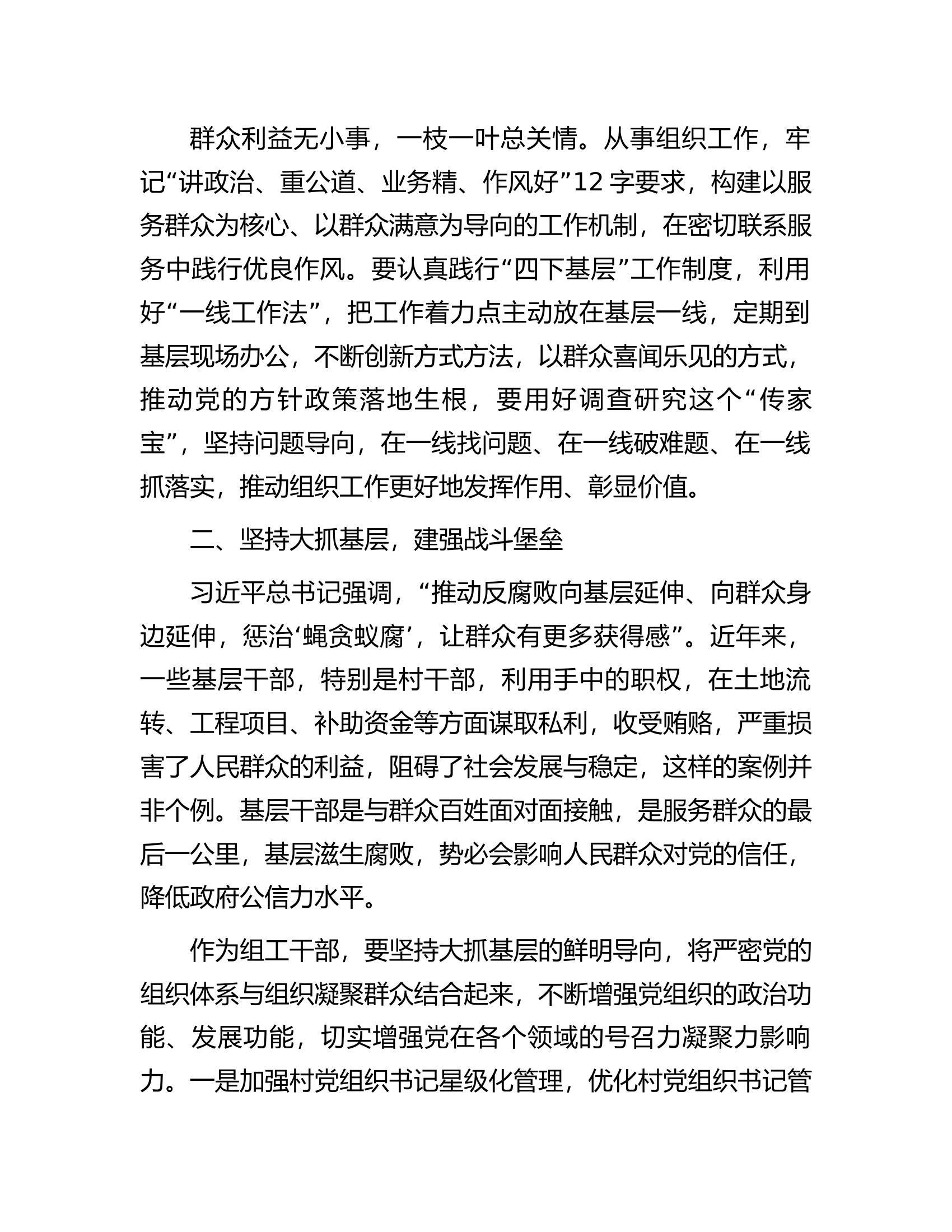 关于整治群众身边腐败和不正之风问题交流研讨材料.............docx 第2页