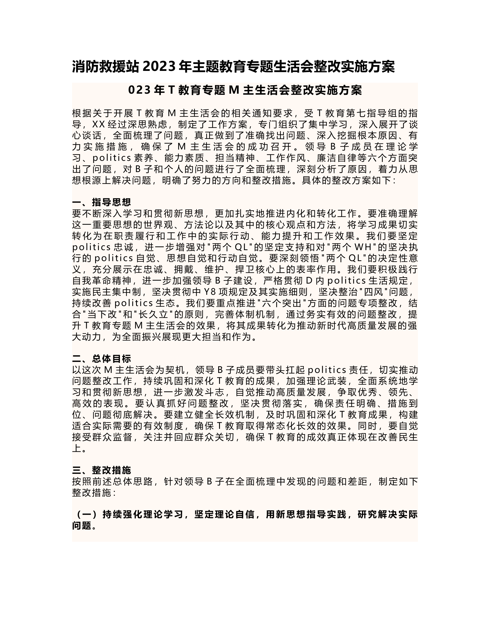 消防救援站2023年主题教育专题生活会整改实施方案.rtf 第1页