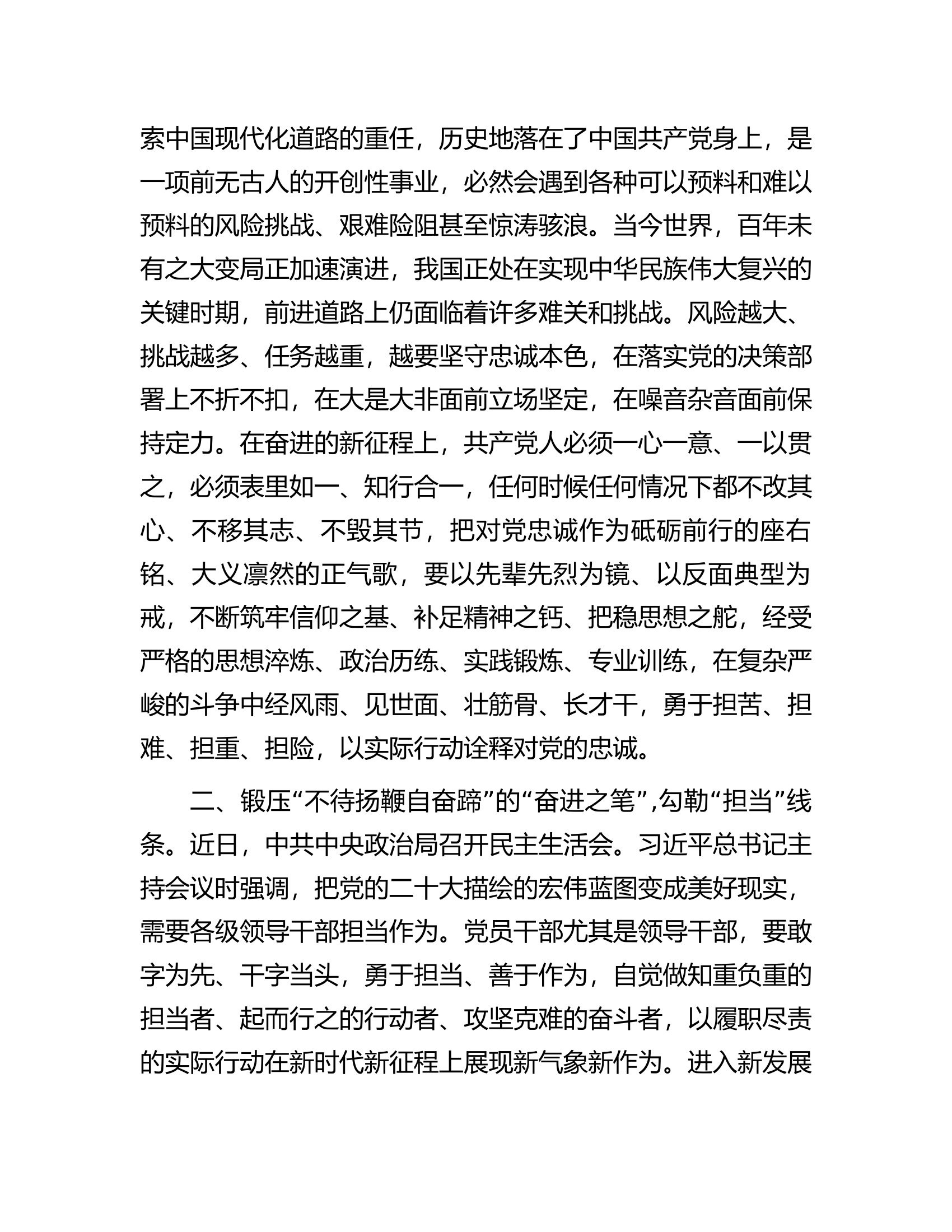 参加2023年度全市领导干部培训班学习发言材料.docx 第2页