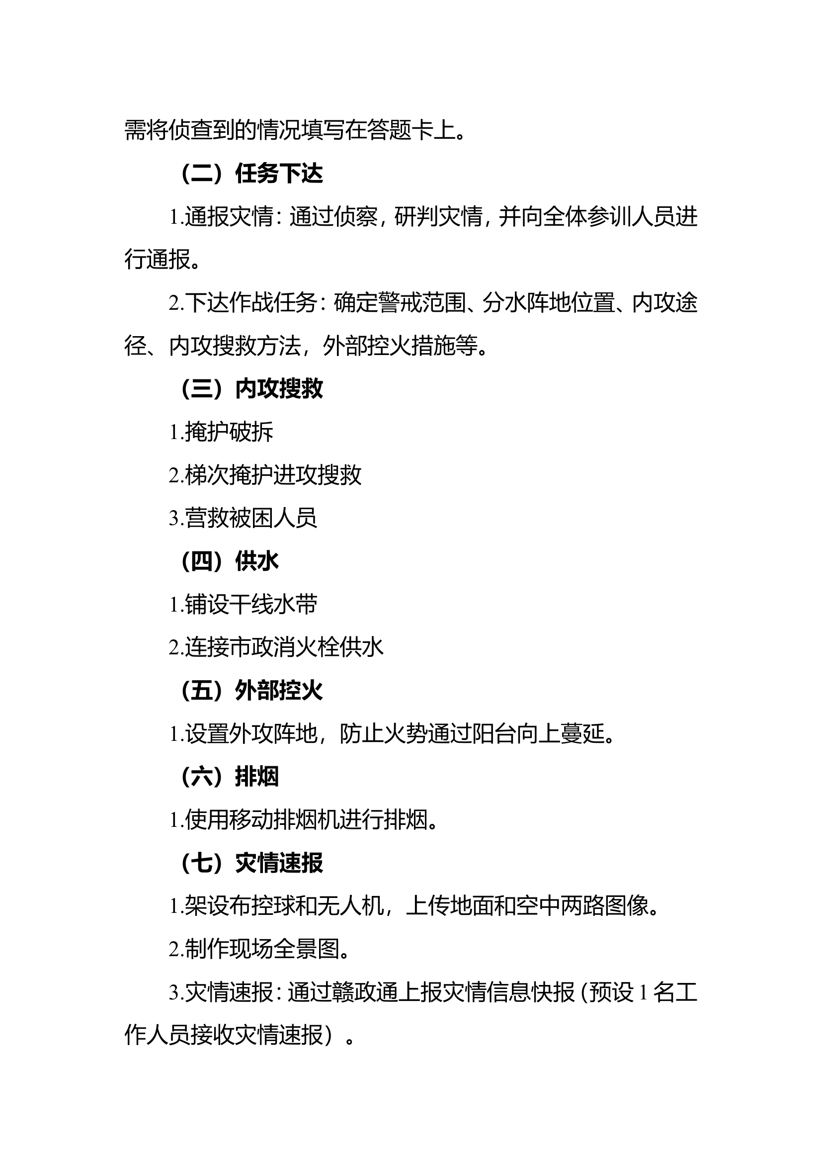 普通居民建筑火灾初战单车快速展开操(改).doc 第2页