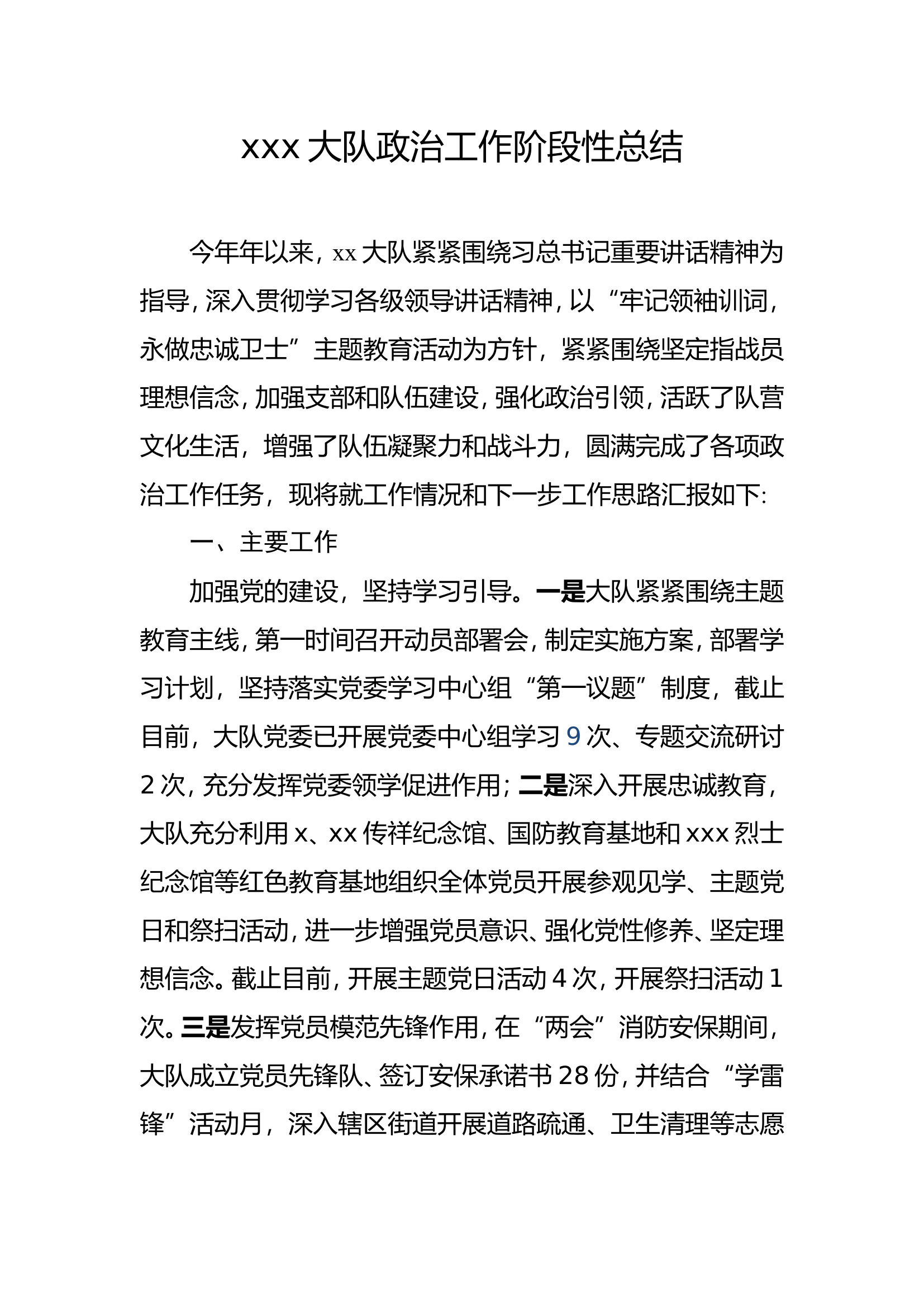 xxxx2023主题教育第一专题总结.doc 第1页