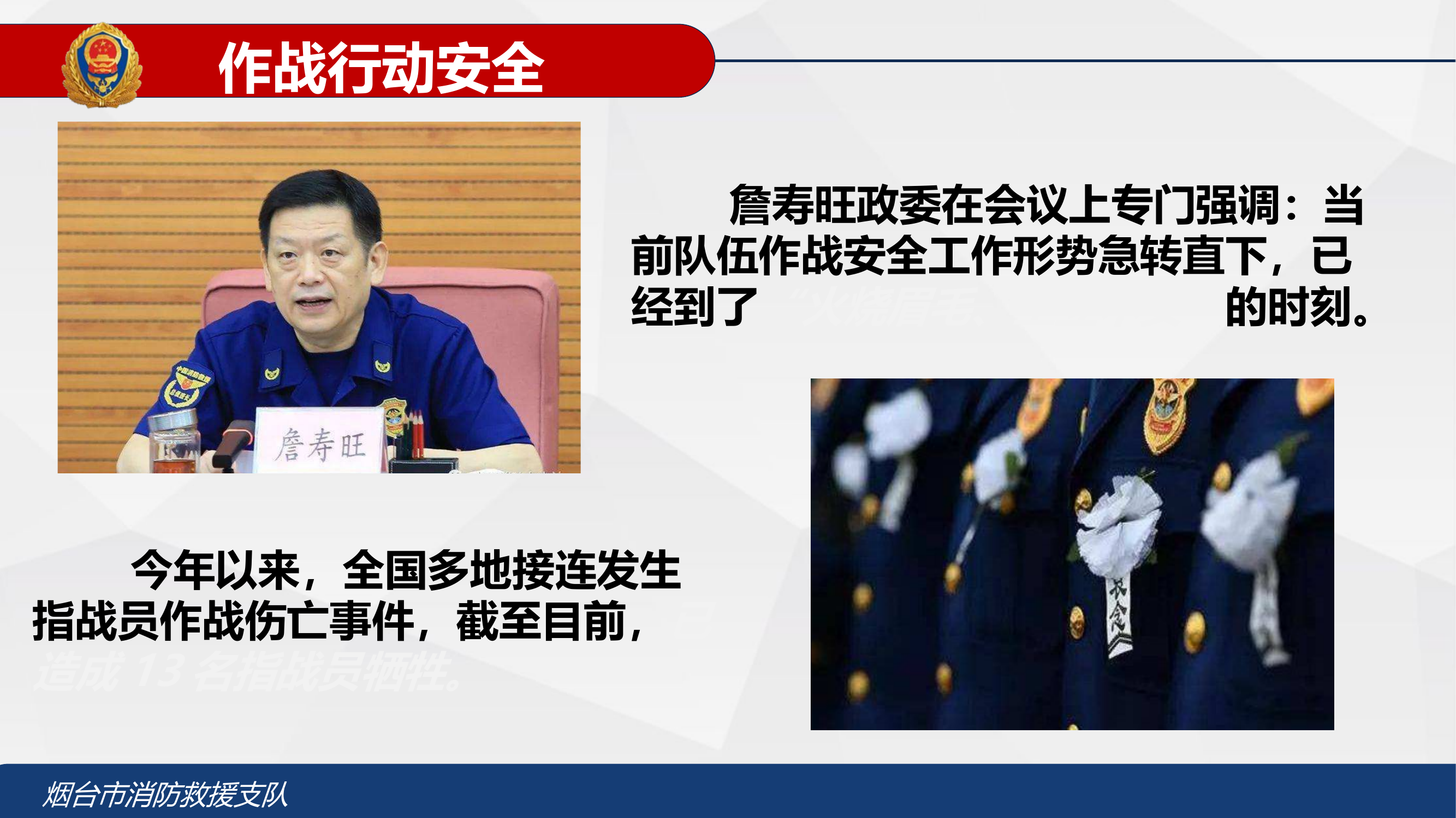 灭火救援作战行动安全授课课件.pptx 第2页