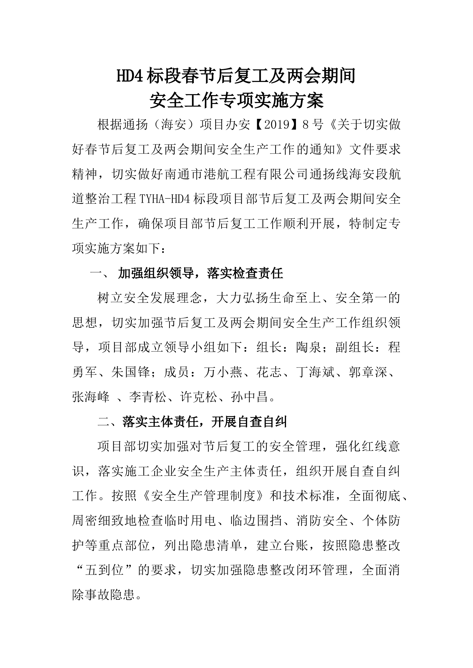 XX公司企业复工方案案例2.docx 第1页