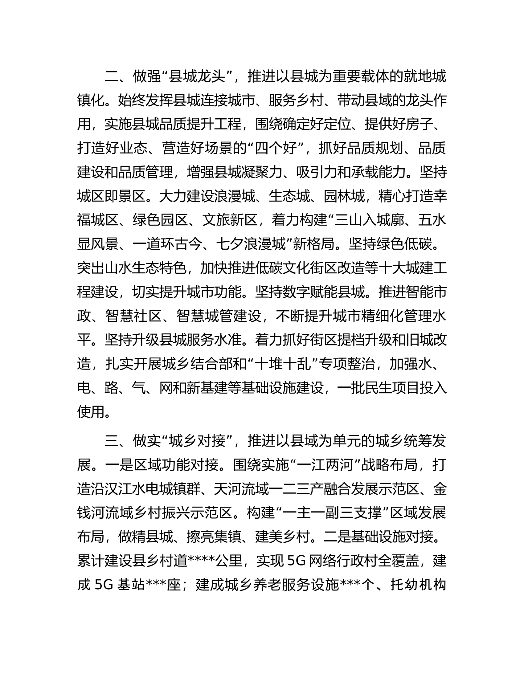 县委书记在全市乡村振兴局实施推进会上的汇报发言材料.docx 第2页