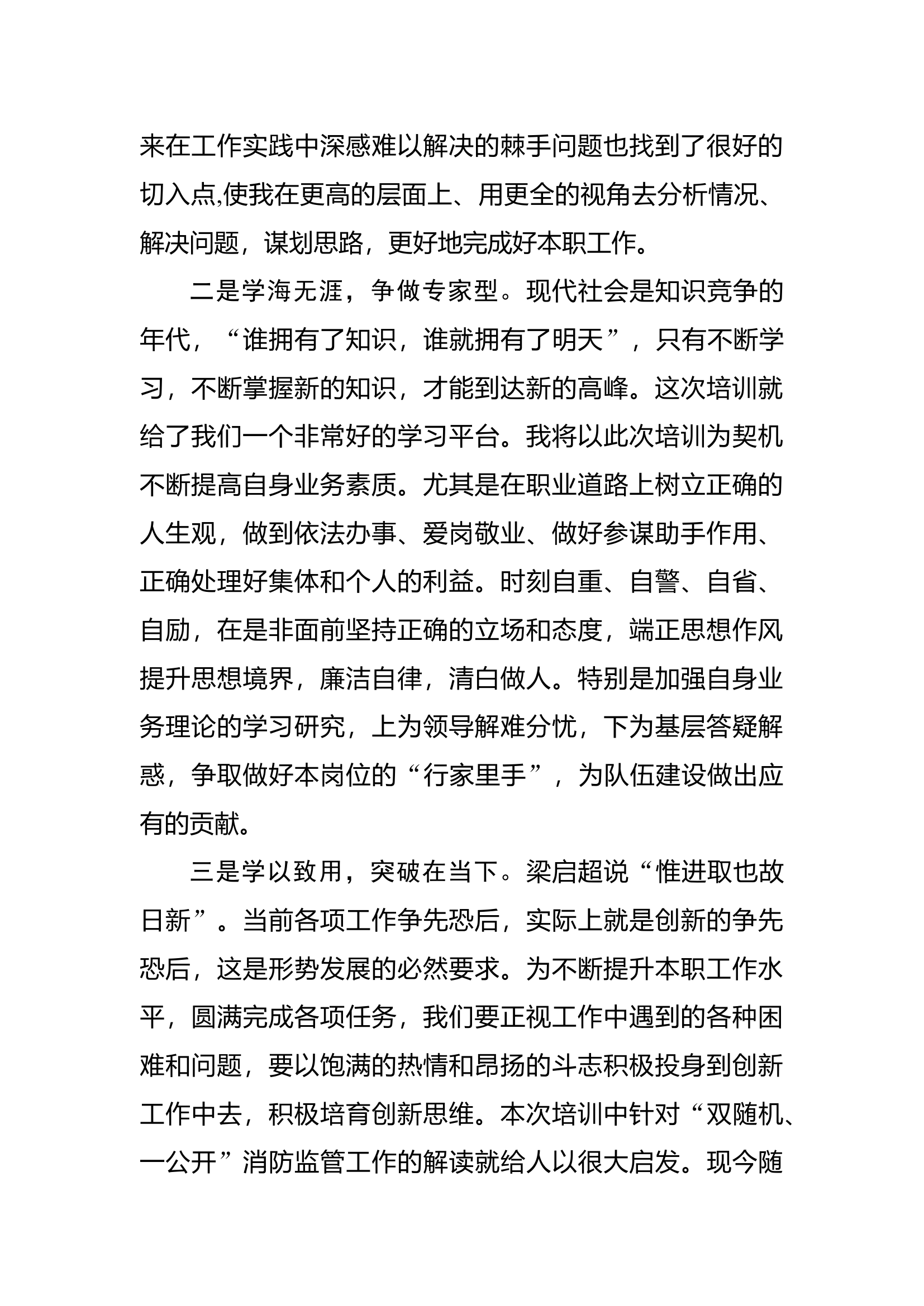 学海无涯当进取 云程有路志为梯&mdash;&mdash;2023年全省消防救援队伍大队级副职培训班心得体会.docx 第2页