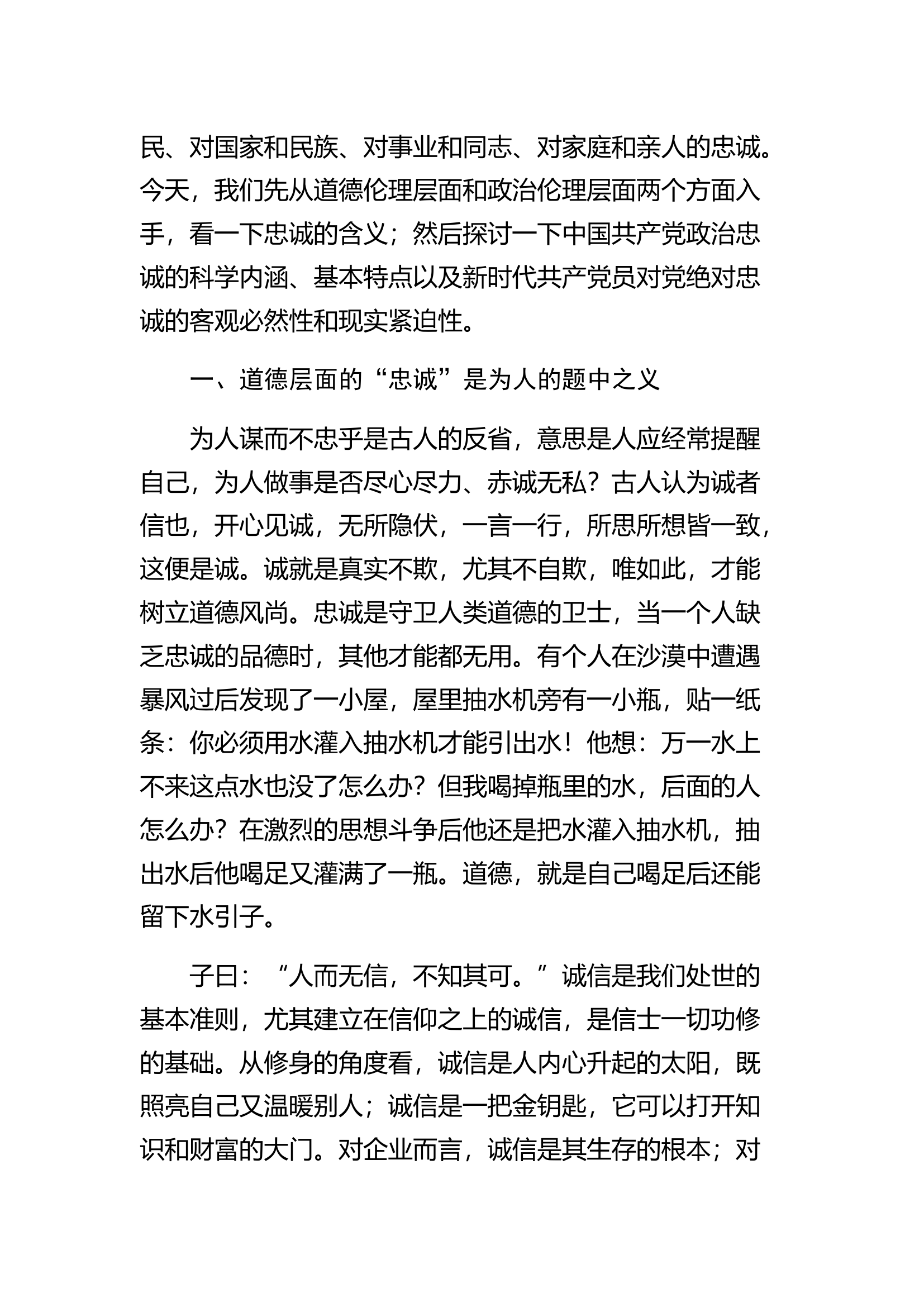 重温百年史 铸就忠诚魂.doc 第2页