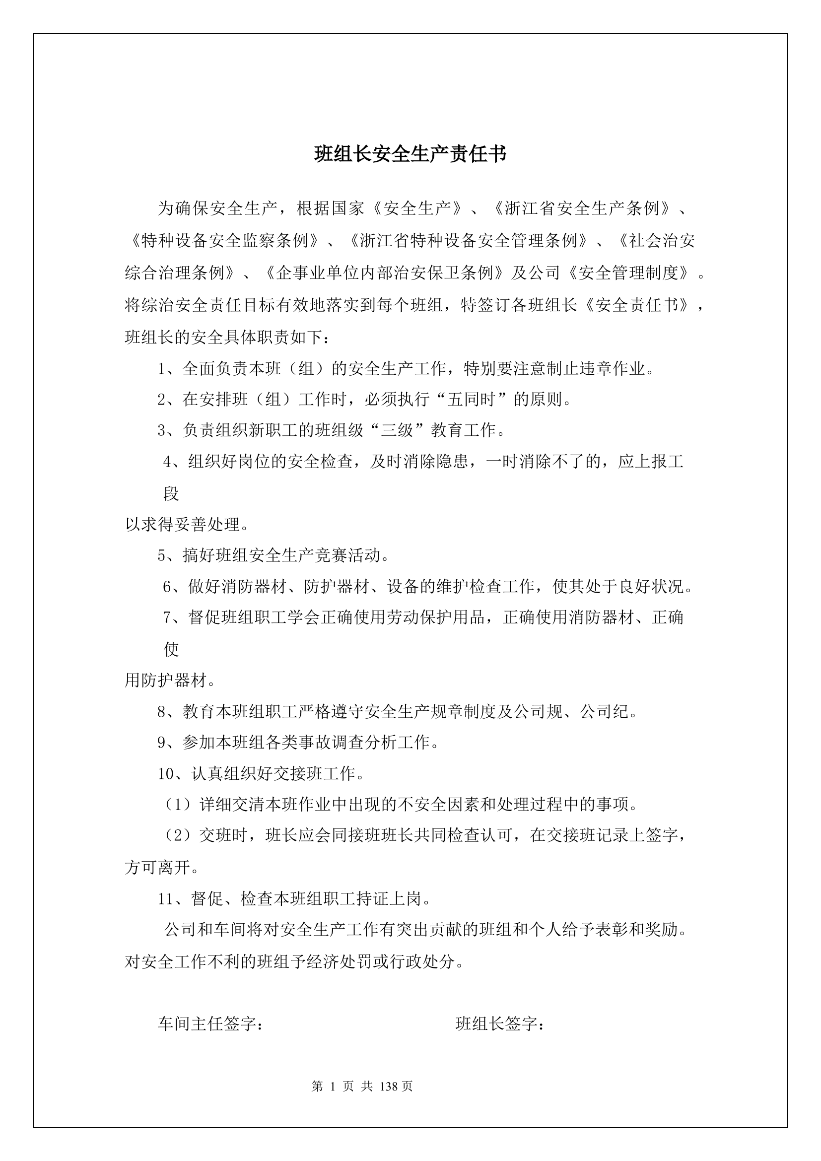 班组长安全生产责任书.docx 第1页