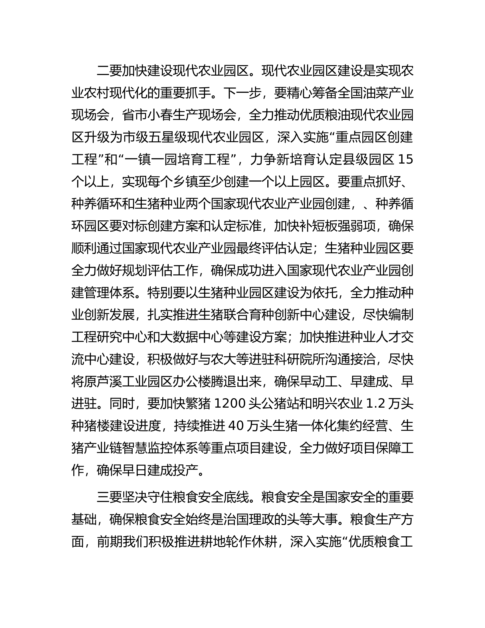 在县委2023年农村工作领导小组会议上的讲话.docx 第2页