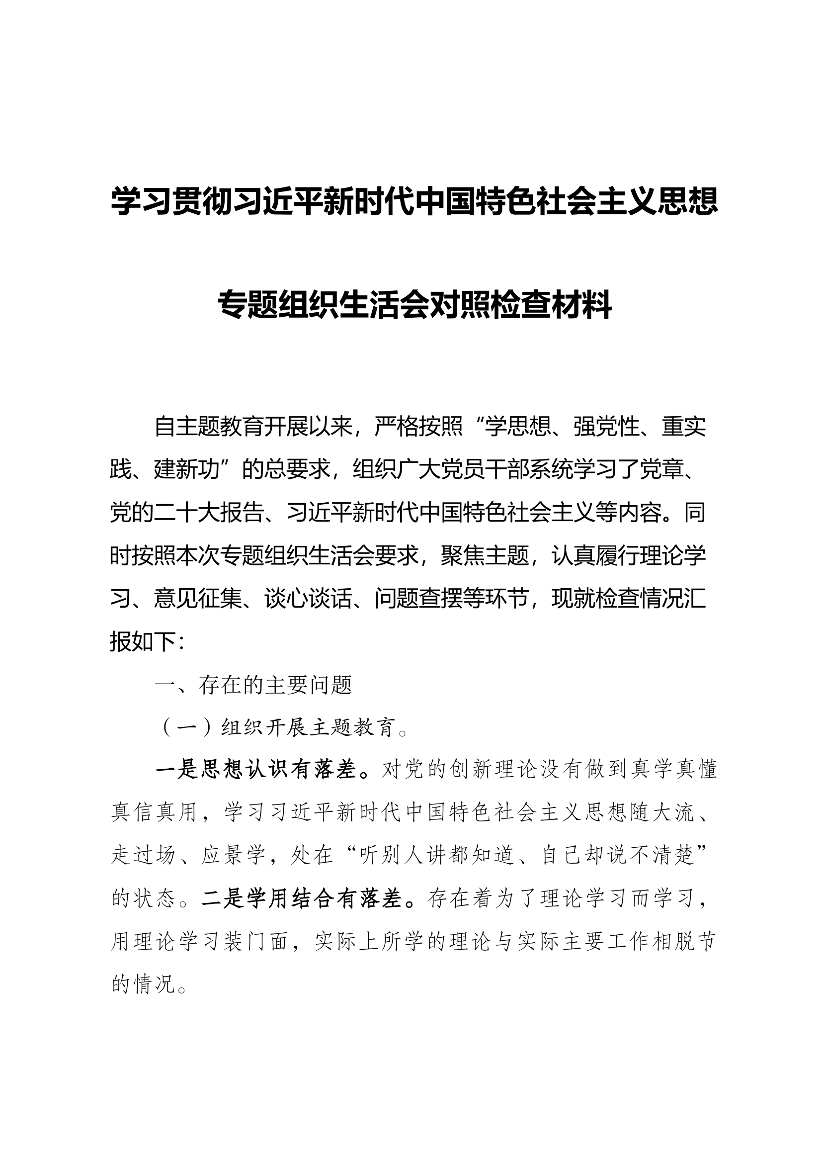 查摆剖析材料1.docx 第1页