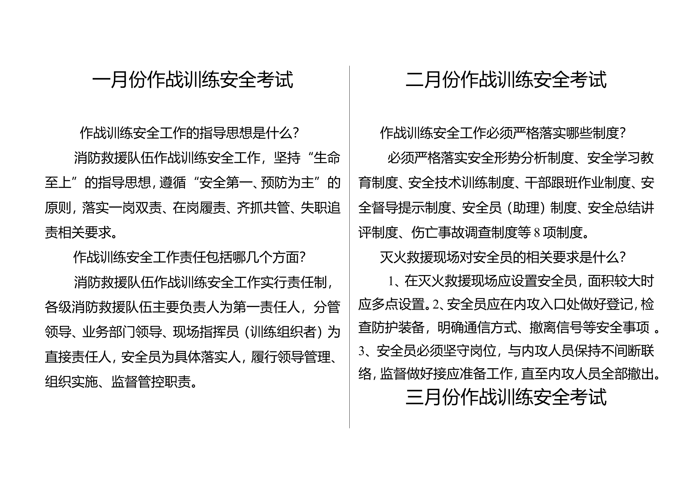 （答案）1-12月的作战训练安全测试.doc 第1页