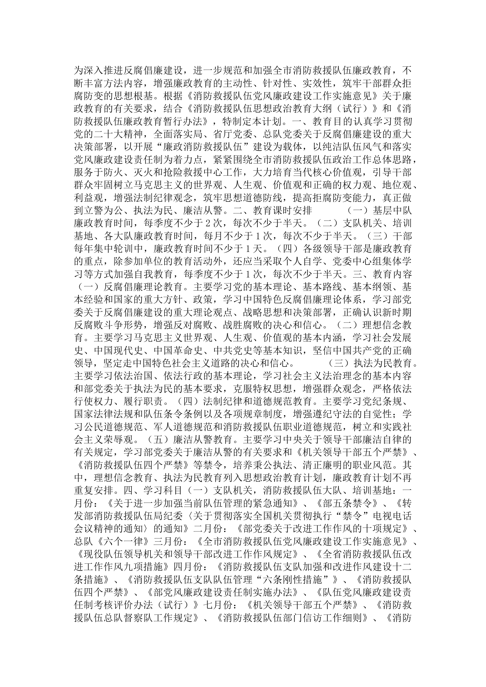 栀夏：2024年廉政教育计划.docx 第1页