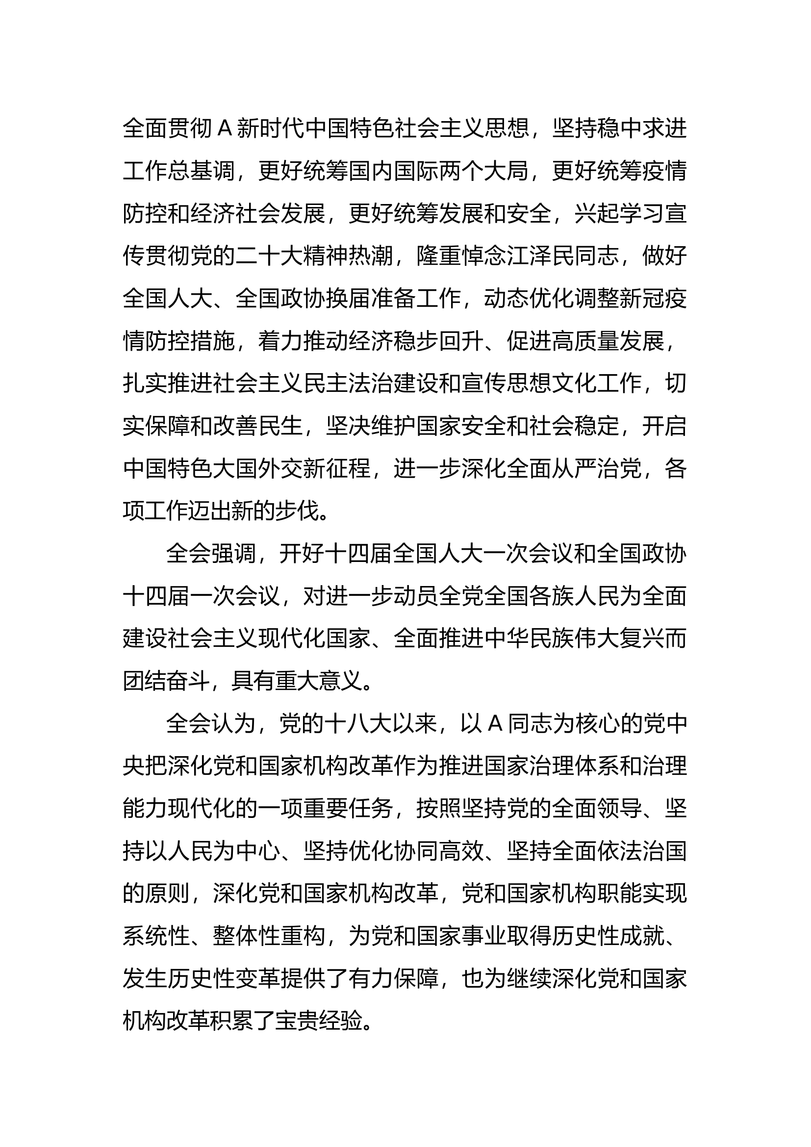二十届二次全会公报精神学习.docx 第2页