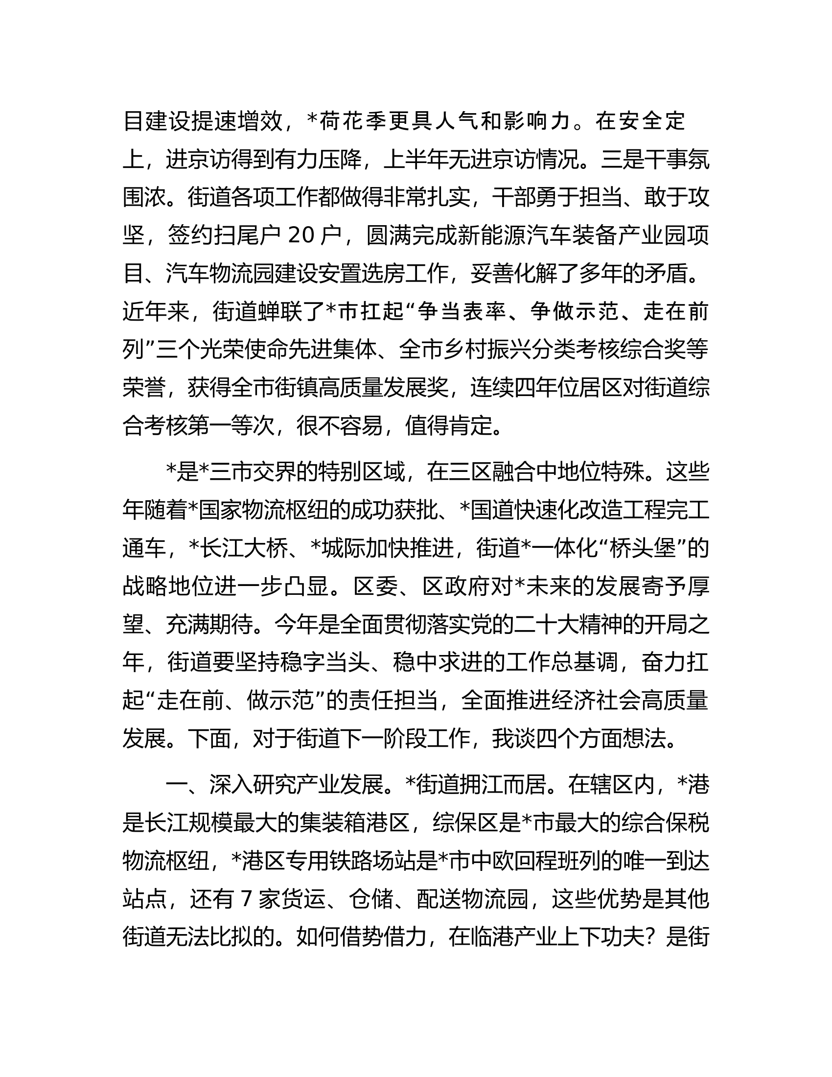 区长调研街道时的讲话提纲.docx 第2页