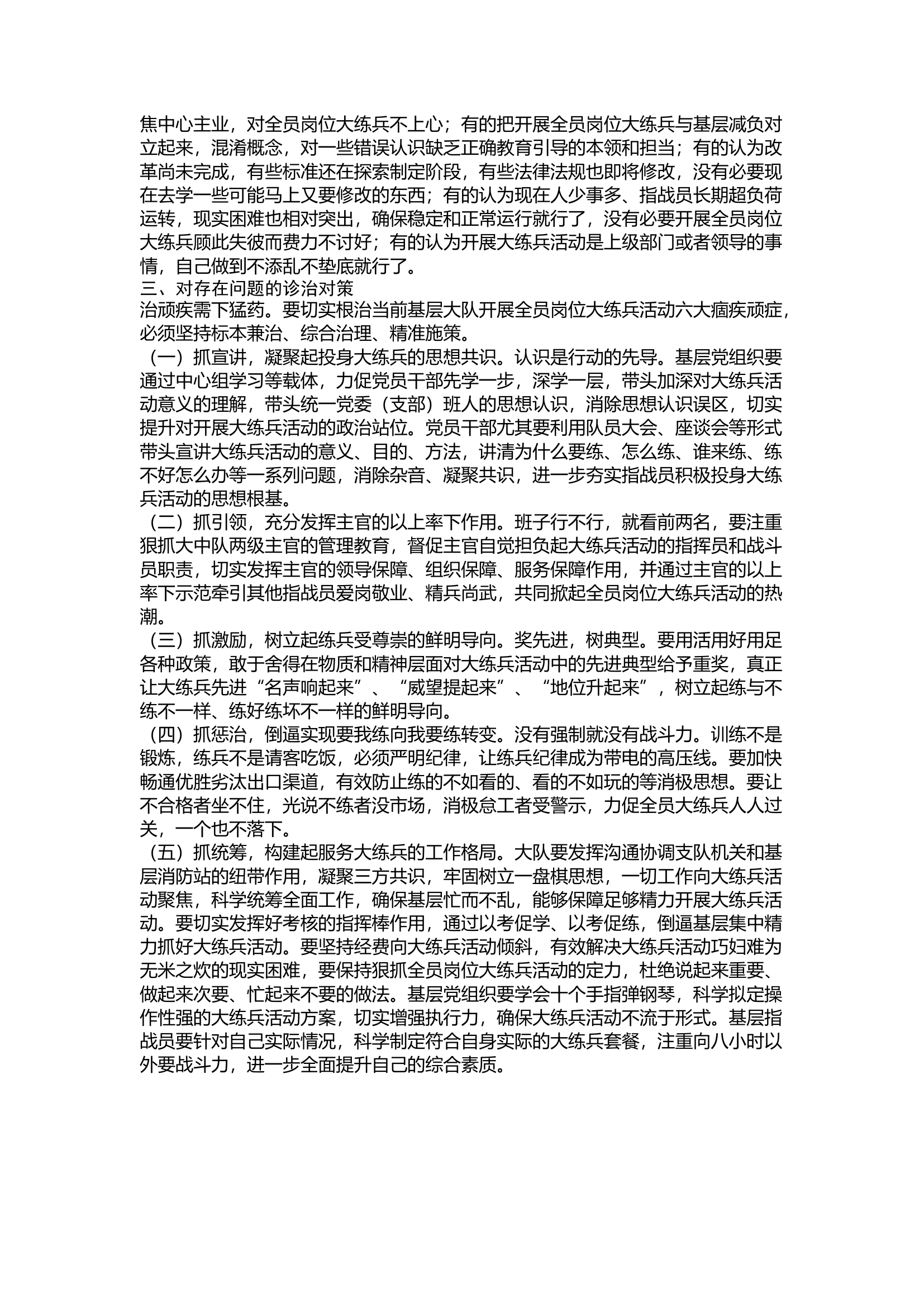 精品：对基层大队开展全员岗位大练兵活动的思考.docx 第2页