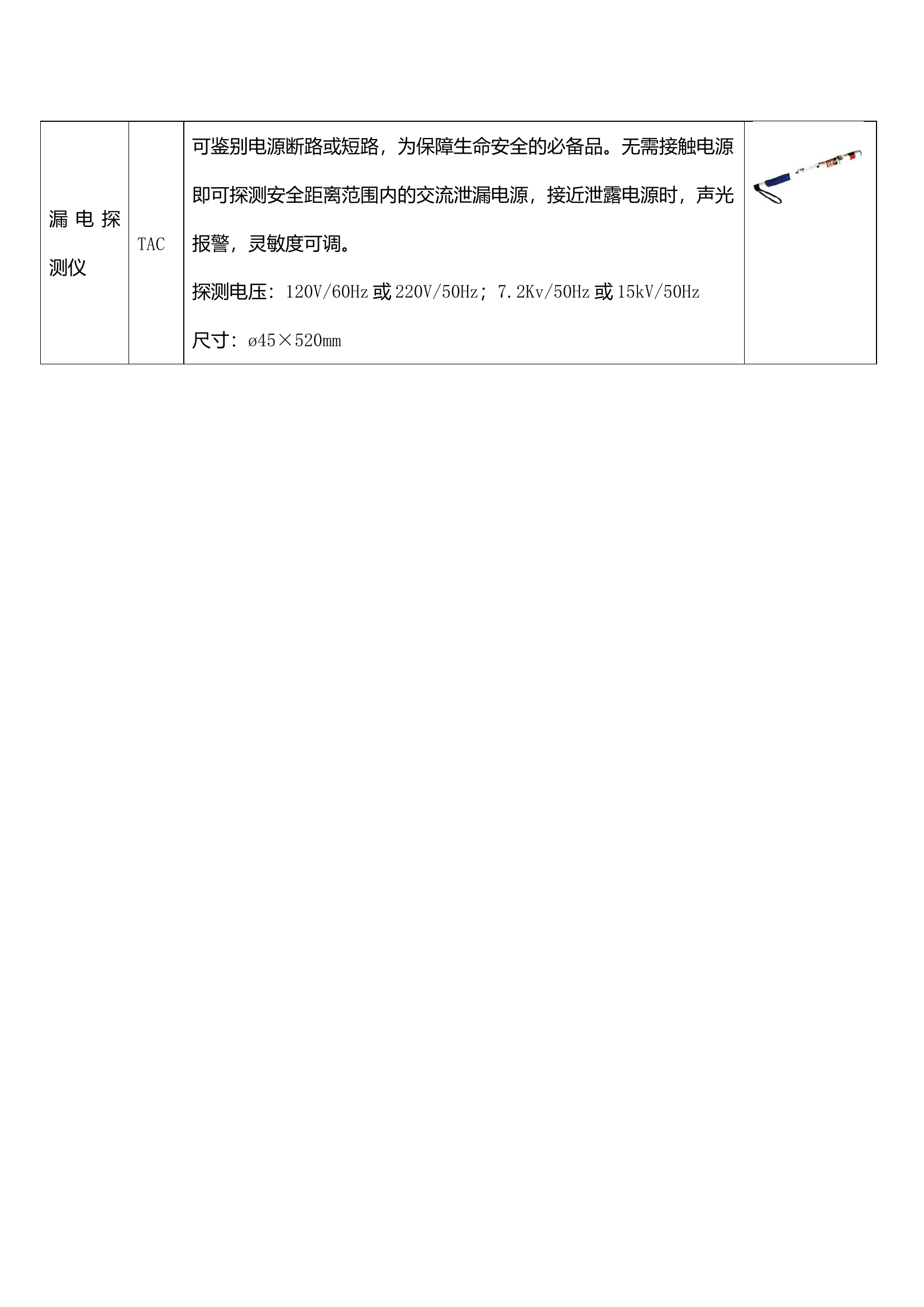 漏电探测仪.docx 第1页