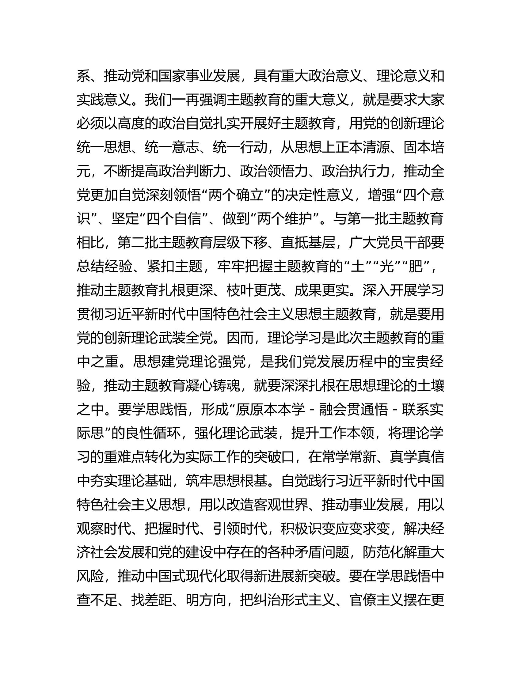 在11月份第二批主题教育工作座谈会上的讲话.docx 第2页