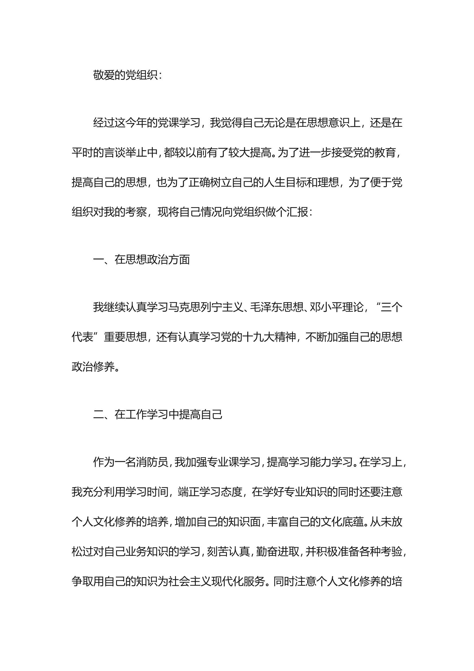 党员思想汇报0.4.doc 第1页