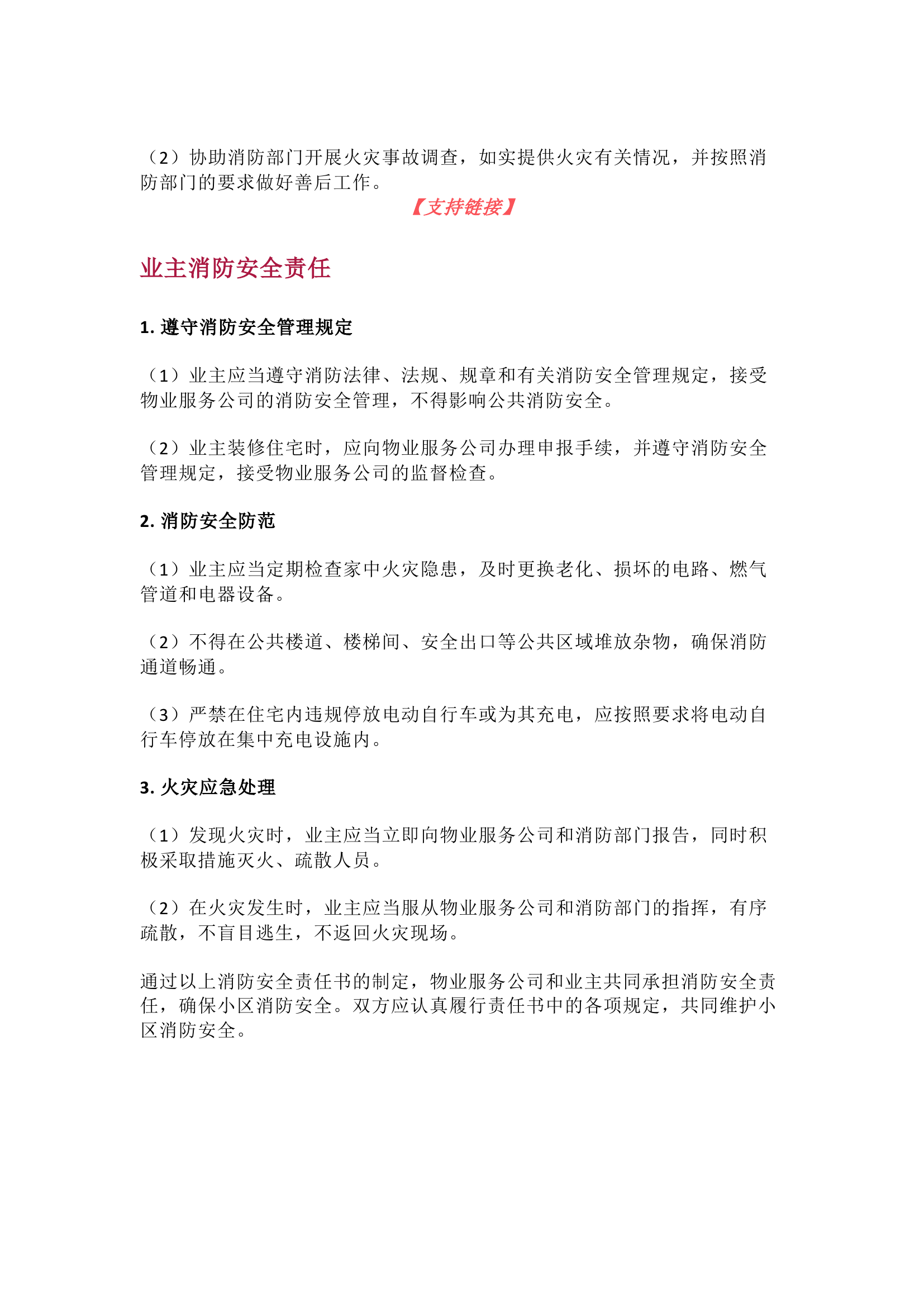 栀夏：消防安全责任书.docx 第2页