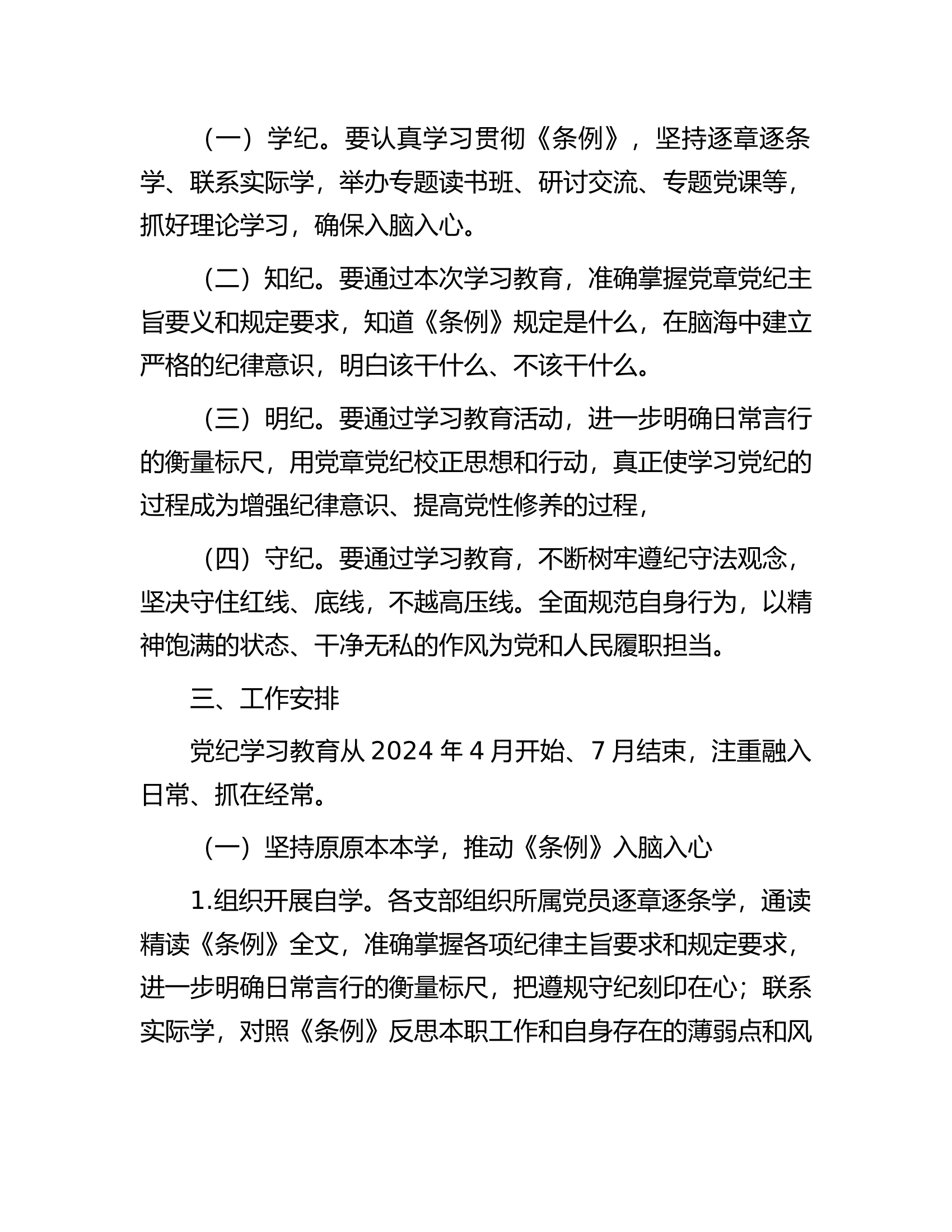 市直部门党纪学习教育工作方案.docx 第2页