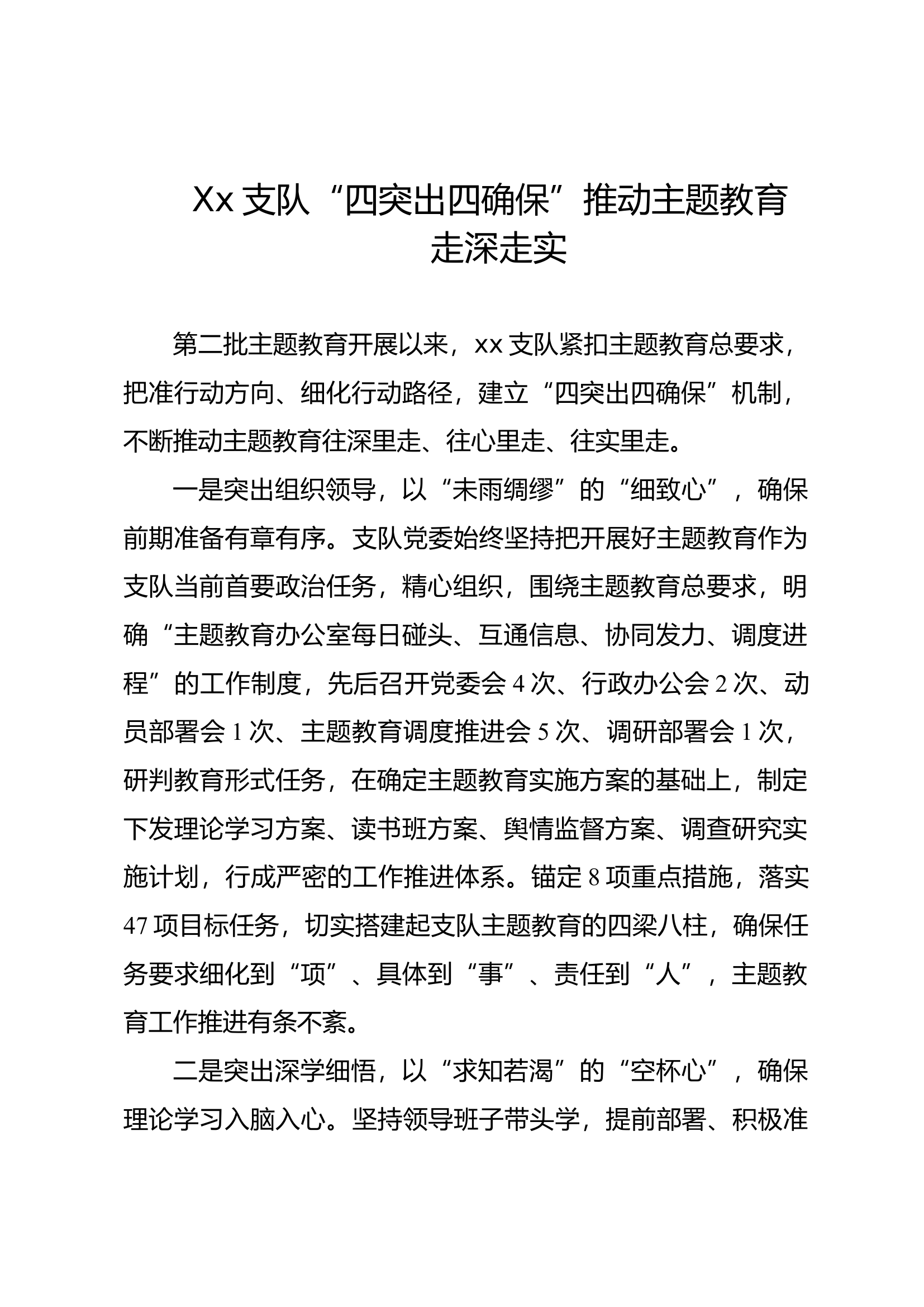 第二批主题教育汇报.docx 第1页