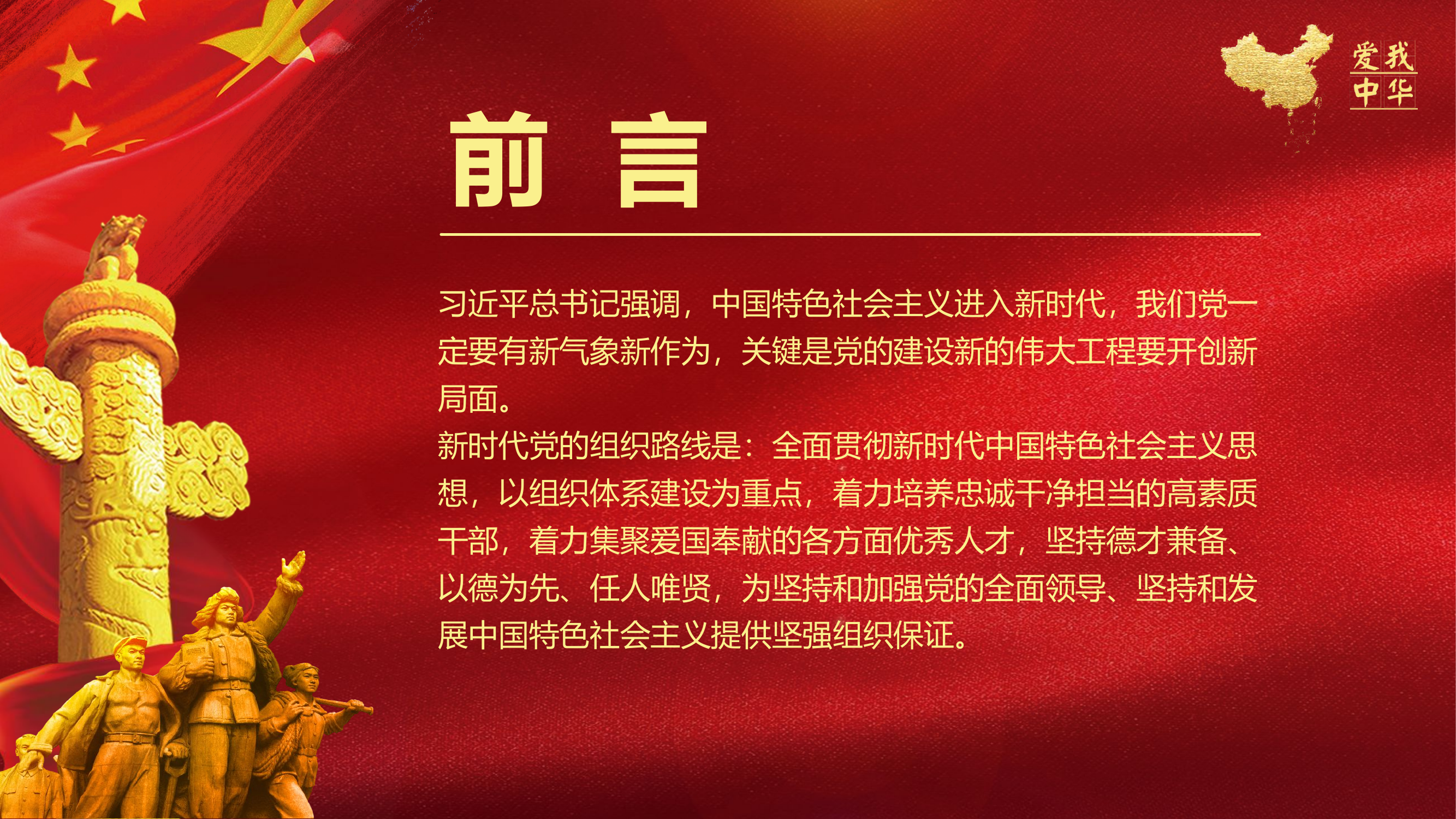落实新时代党的组织路线专题辅导讲稿（PPT）.pptx 第2页