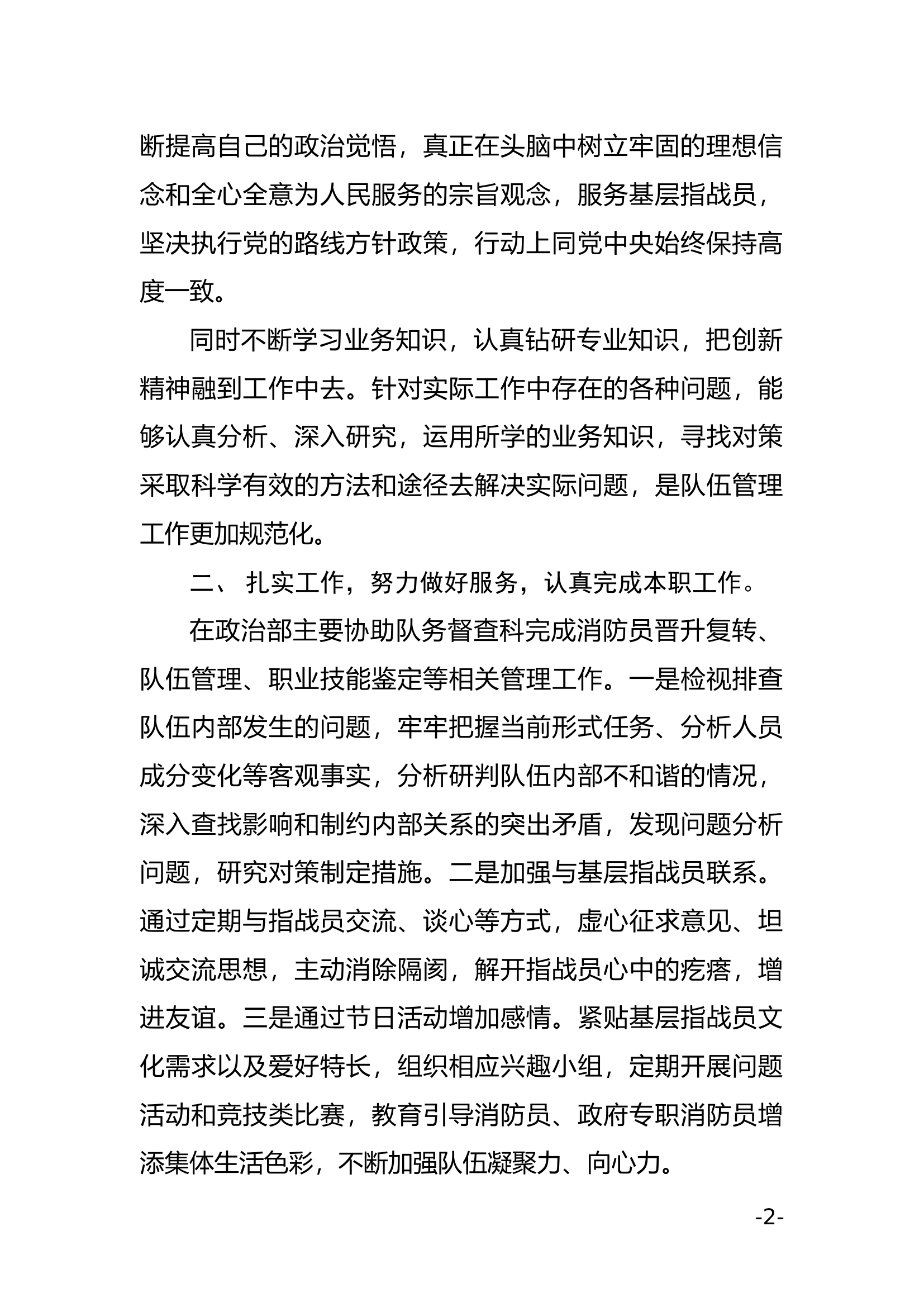 精品：个人述职报告（消防员） (14).docx 第2页