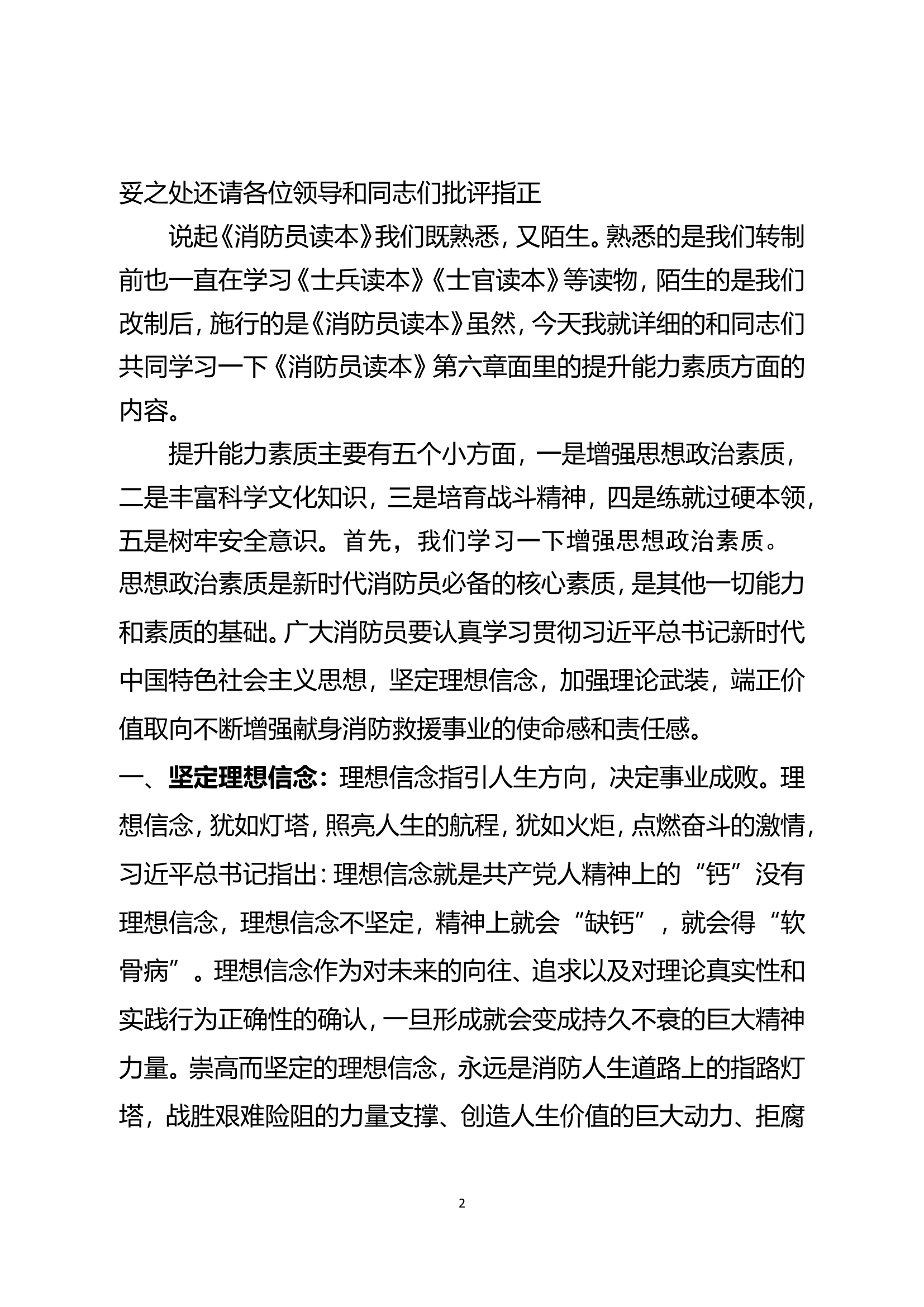 解读《消防员读本》第六章提升能力素质.doc 第2页