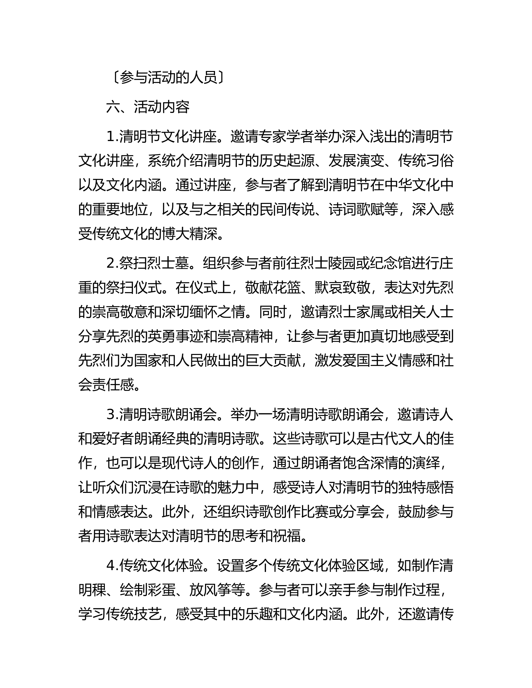 2024年清明节活动方案汇编5篇.........docx 第2页