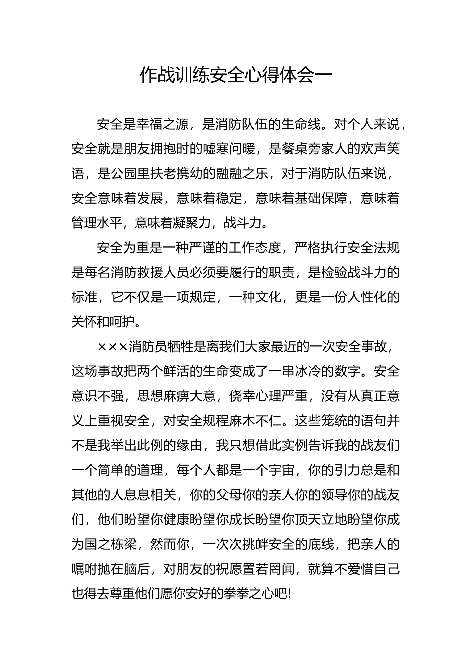 作战训练工作演讲稿.docx 第1页