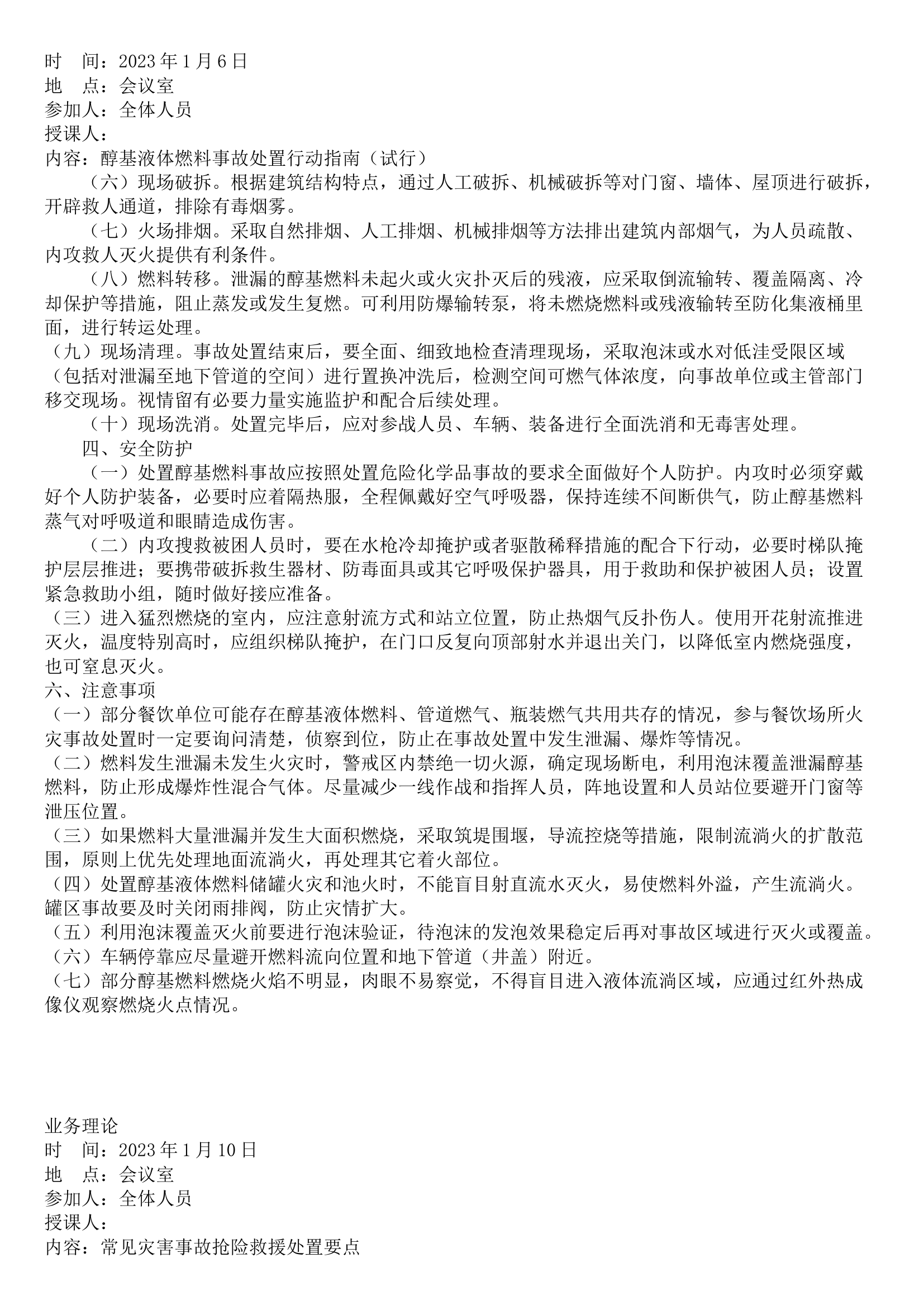 1月份业务笔记.docx 第2页