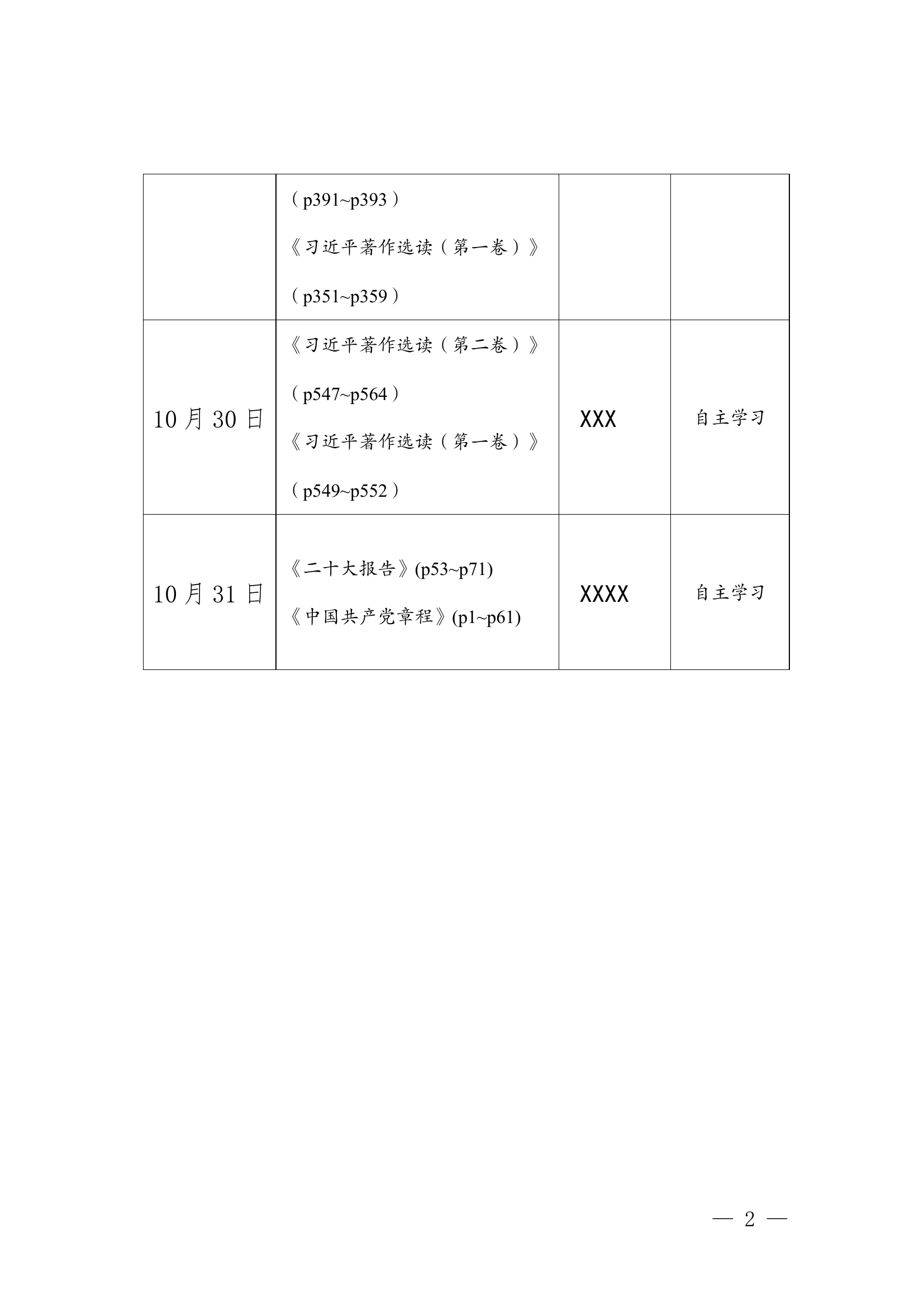 2.3学习签到和补课机制.docx 第2页