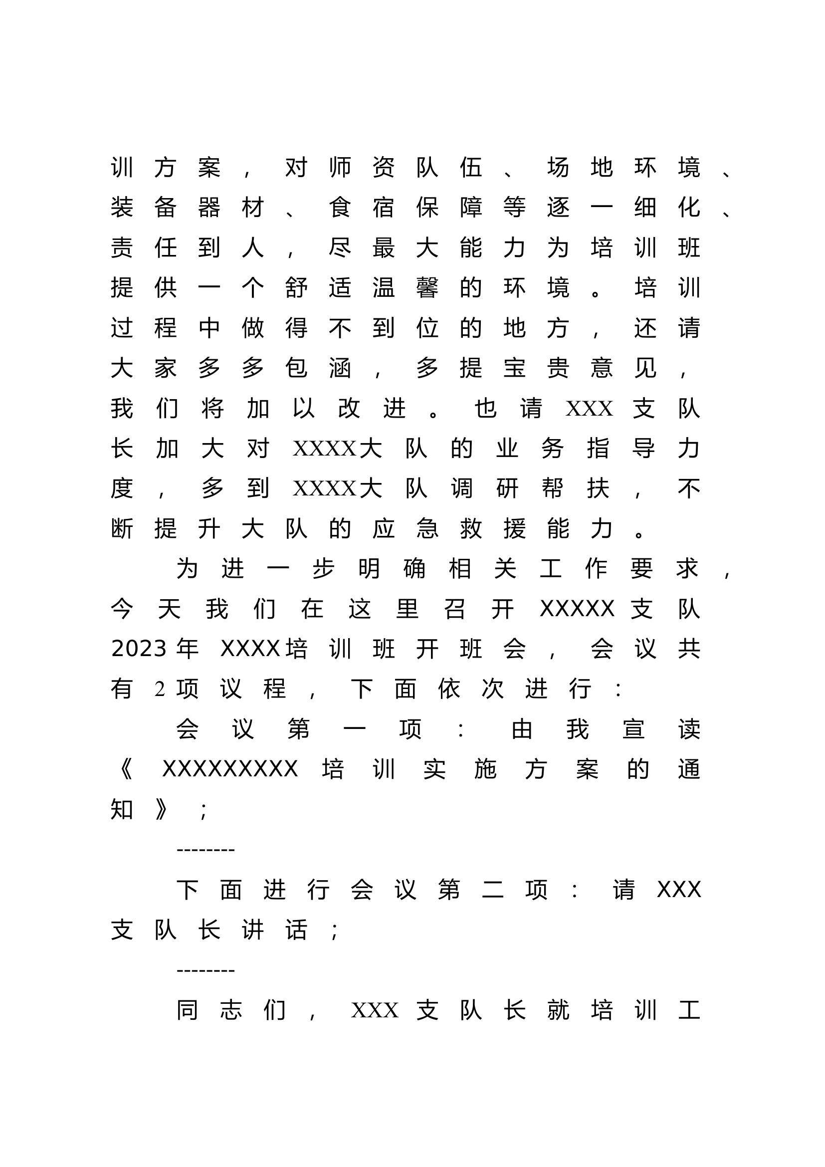 培训班开班会主持词(1).doc 第2页