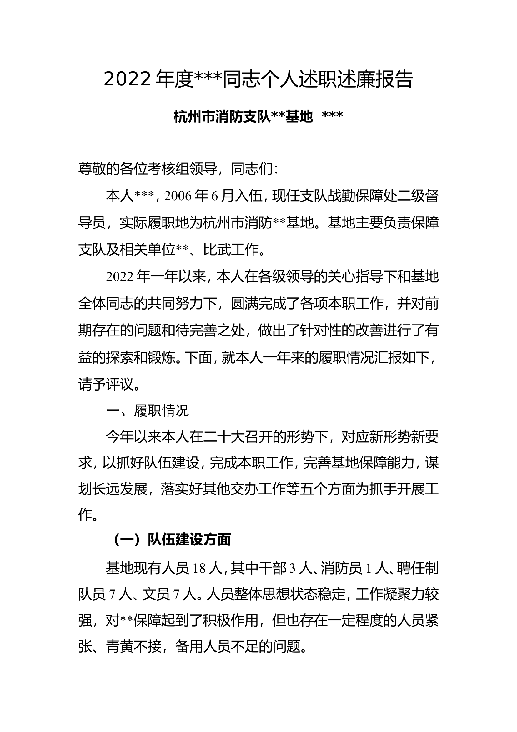 述职述廉报告8.doc 第1页