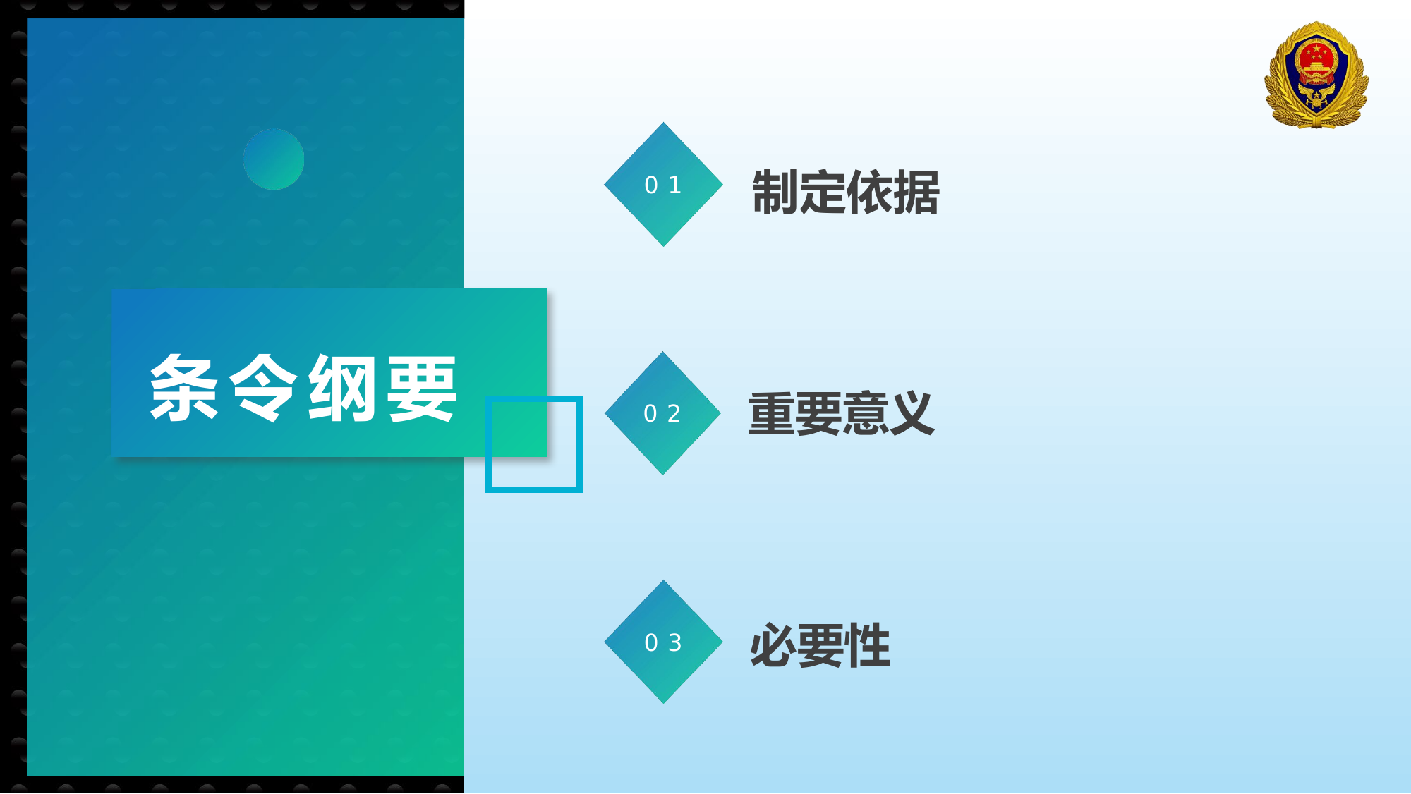 2024条令纲要课件1.pptx 第2页