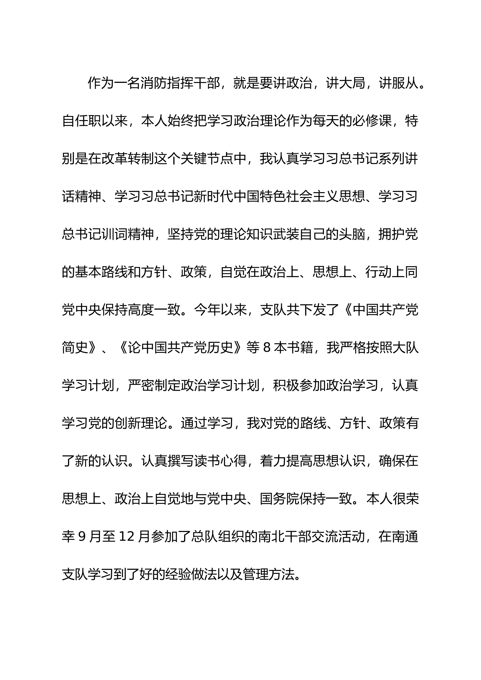 2021年个人述职述廉报告.docx 第2页