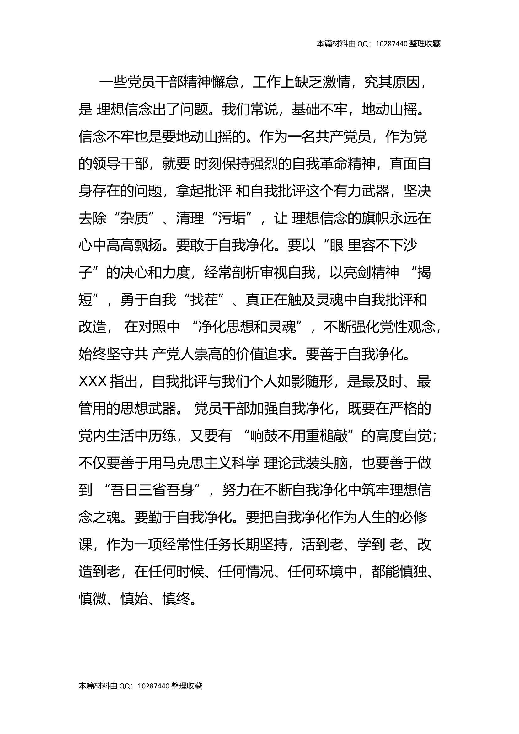 聚焦以学正风 深化自我革命 引领事业发展行稳致远.docx 第2页