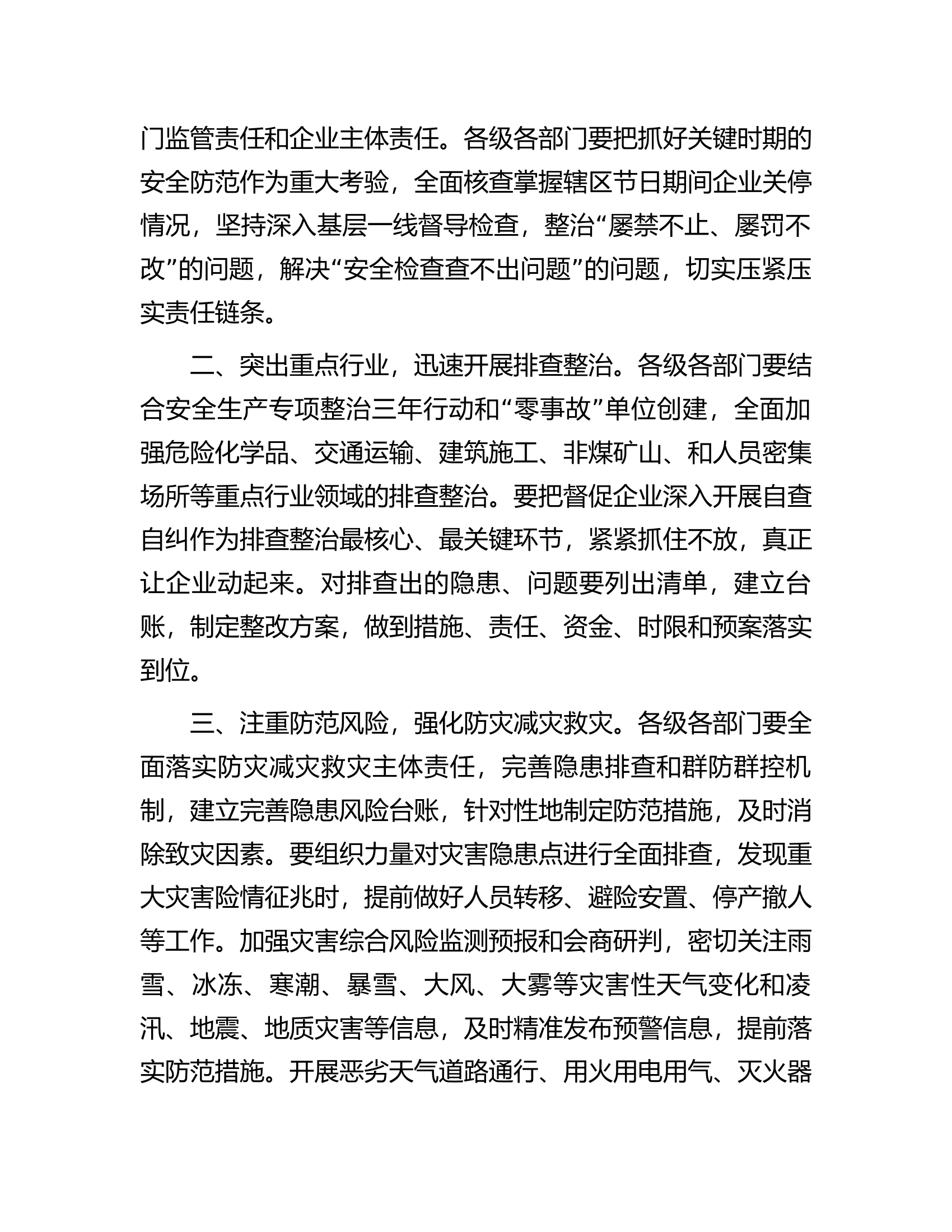 在2023年全市应急安全生产工作会议上的讲话.docx 第2页