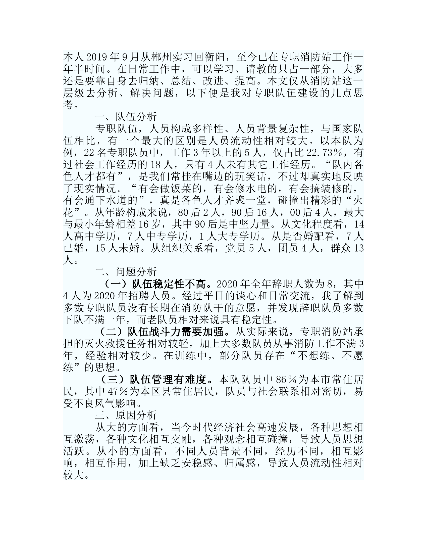 政工研讨：关于专职队伍建设的几点思考.rtf 第2页