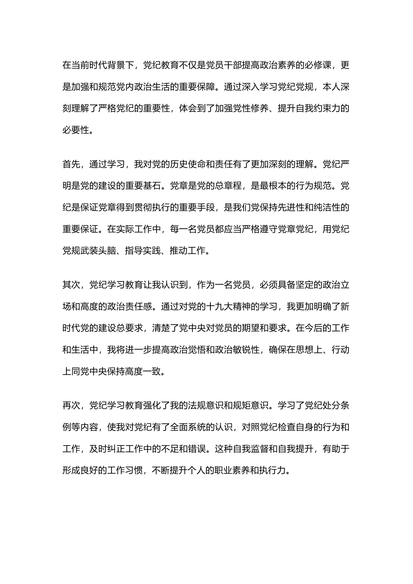 栀夏：党纪学习教育心得体会1.docx 第1页