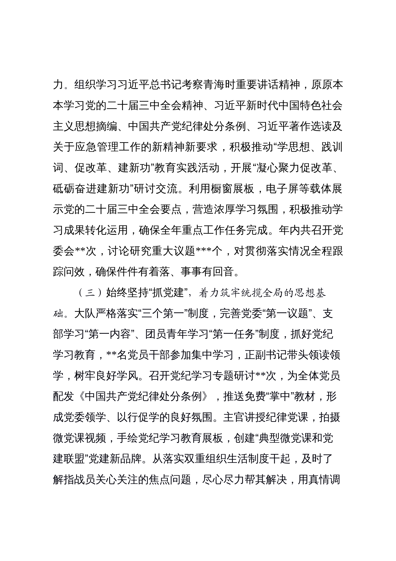 消防大队工作总结及廉政述职报告 第2页