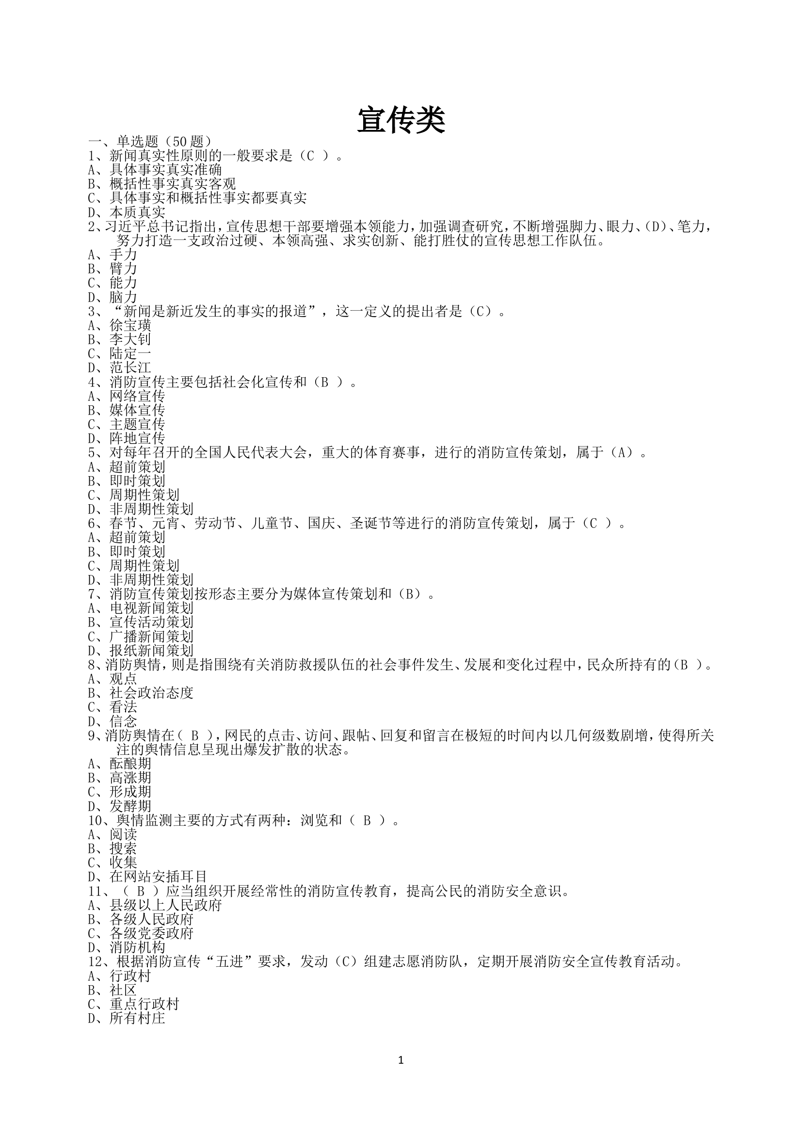 2020比武题库.doc 第2页