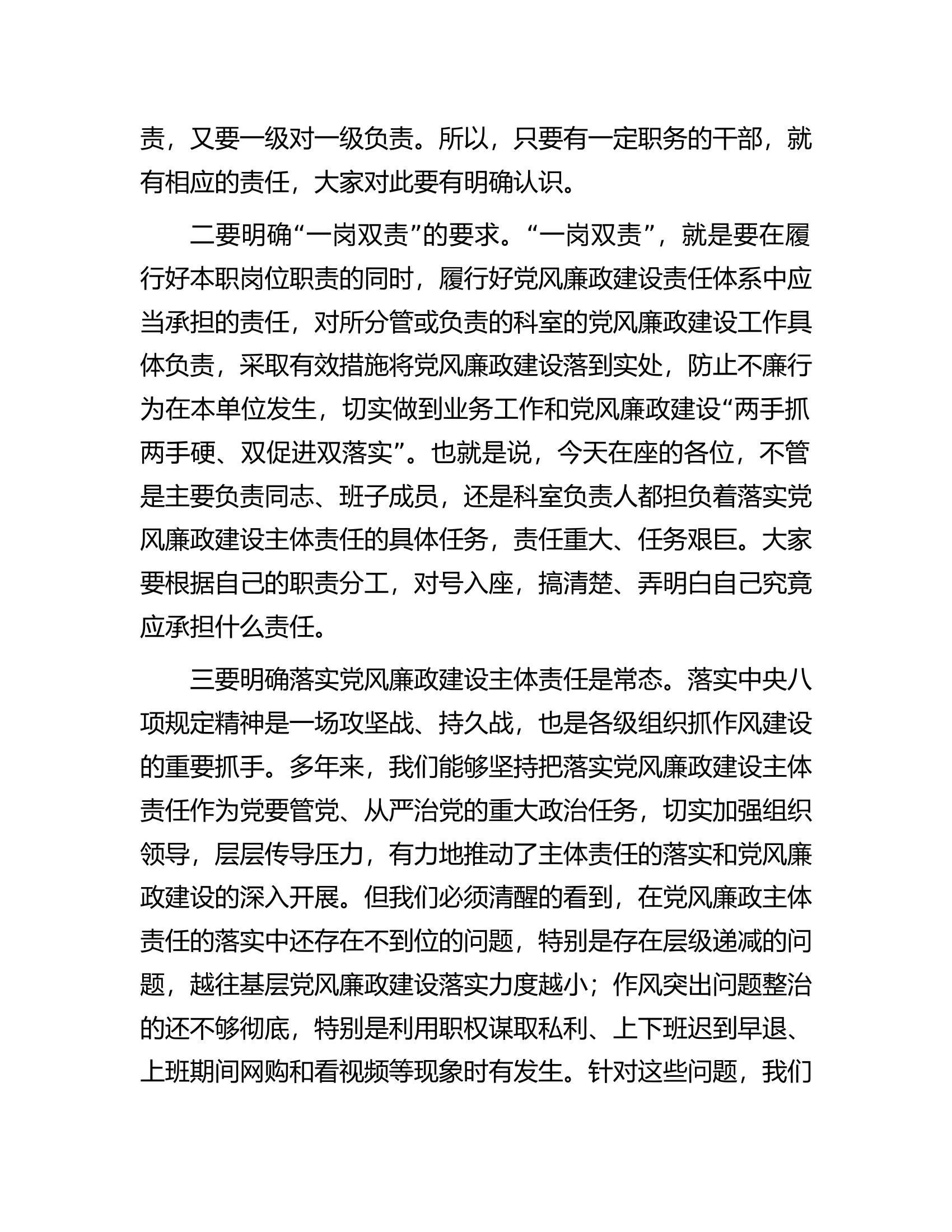 在2024年党风廉政建设推进会上的讲话稿````````````````.docx 第2页