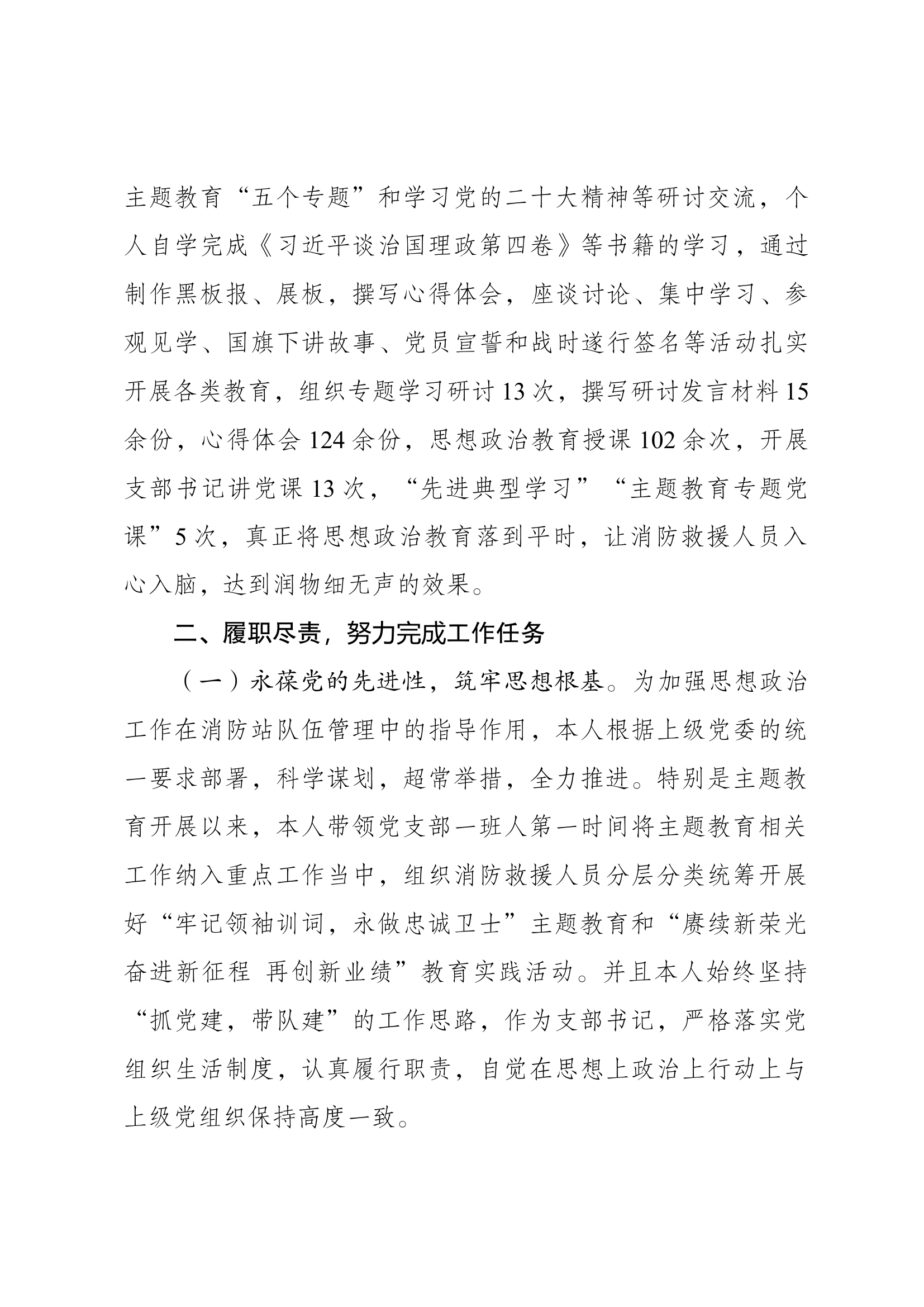 精品：个人述职报告（干部） (40).docx 第2页