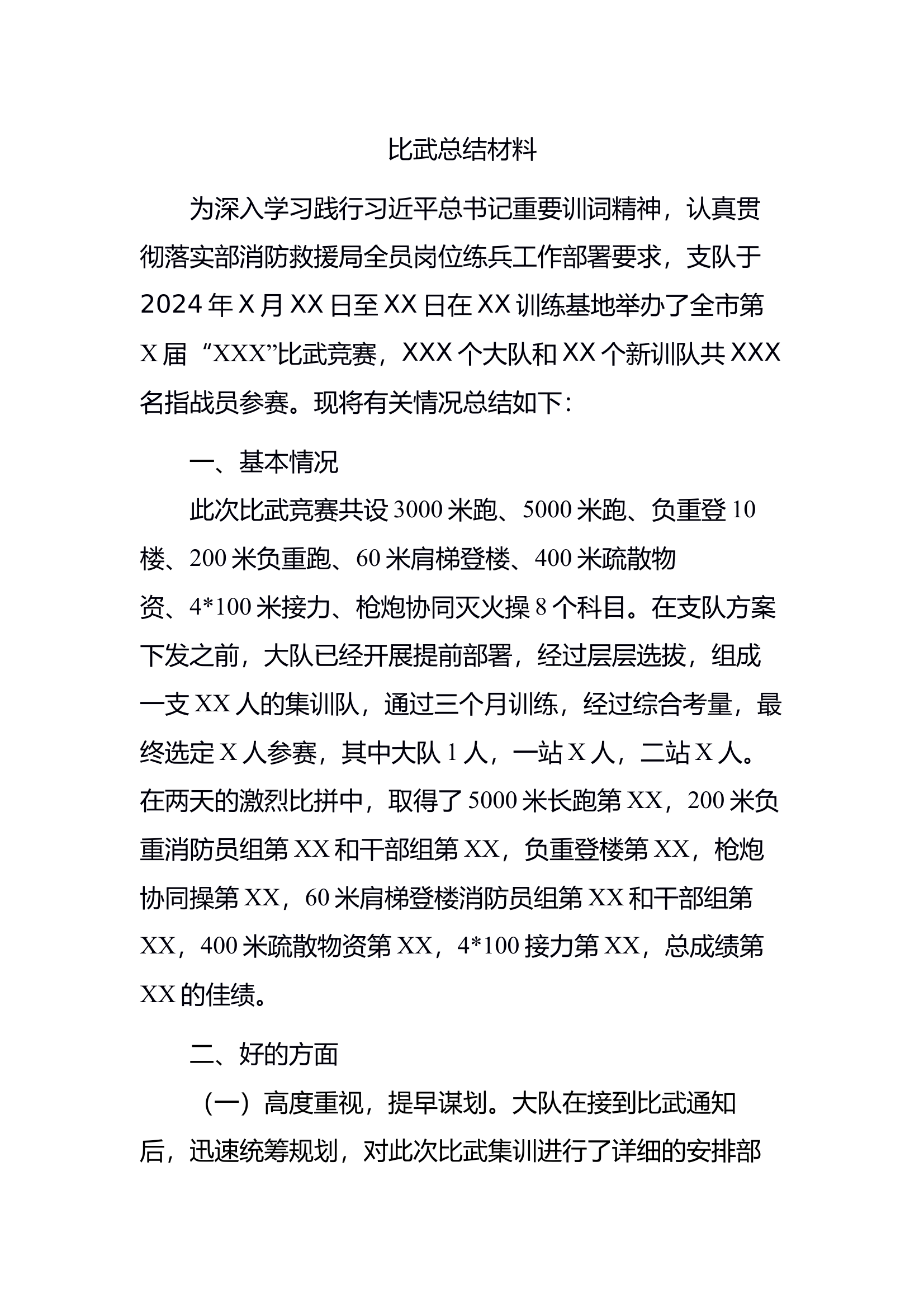 比武总结材料 第1页