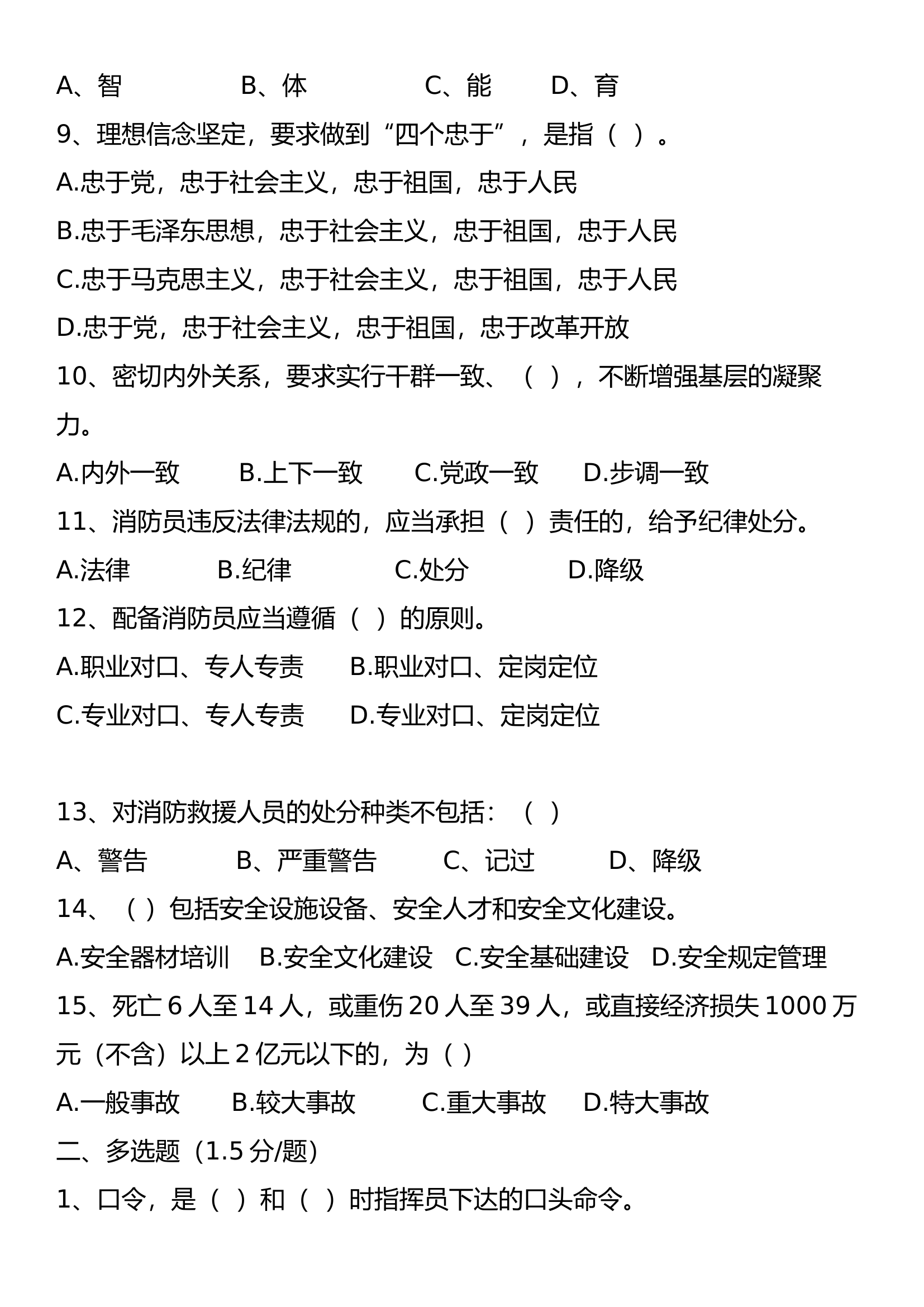 2条令纲要理论测试卷2(中难度，附答案).docx 第2页