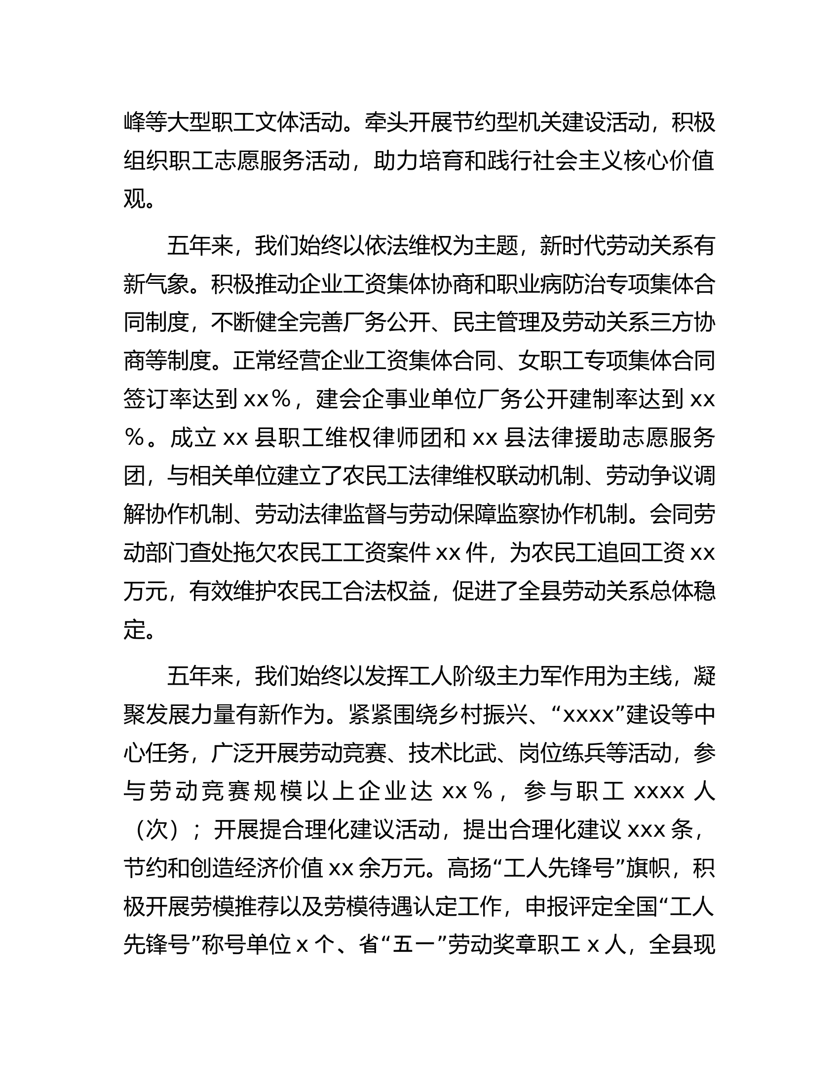 县工会委员会五年工作总结报告.docx 第2页