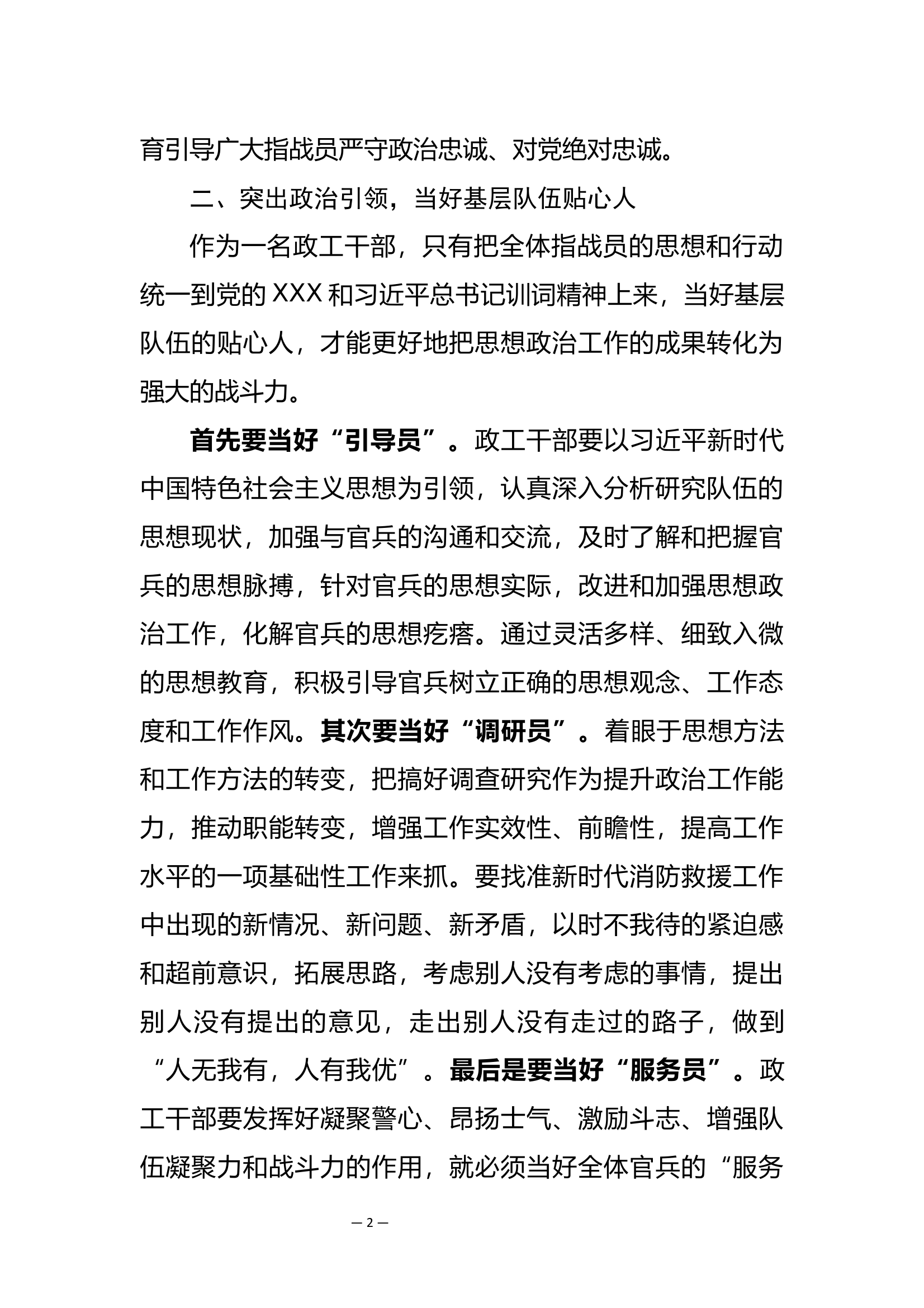 政工干部研讨：对党忠诚带队伍 立足岗位创业绩 第2页